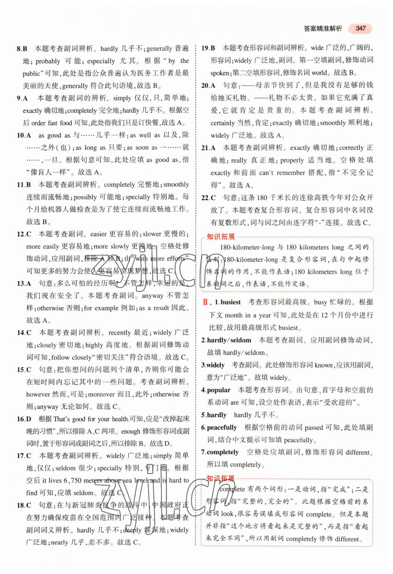 2023年5年中考3年模拟英语中考江苏专版 第17页
