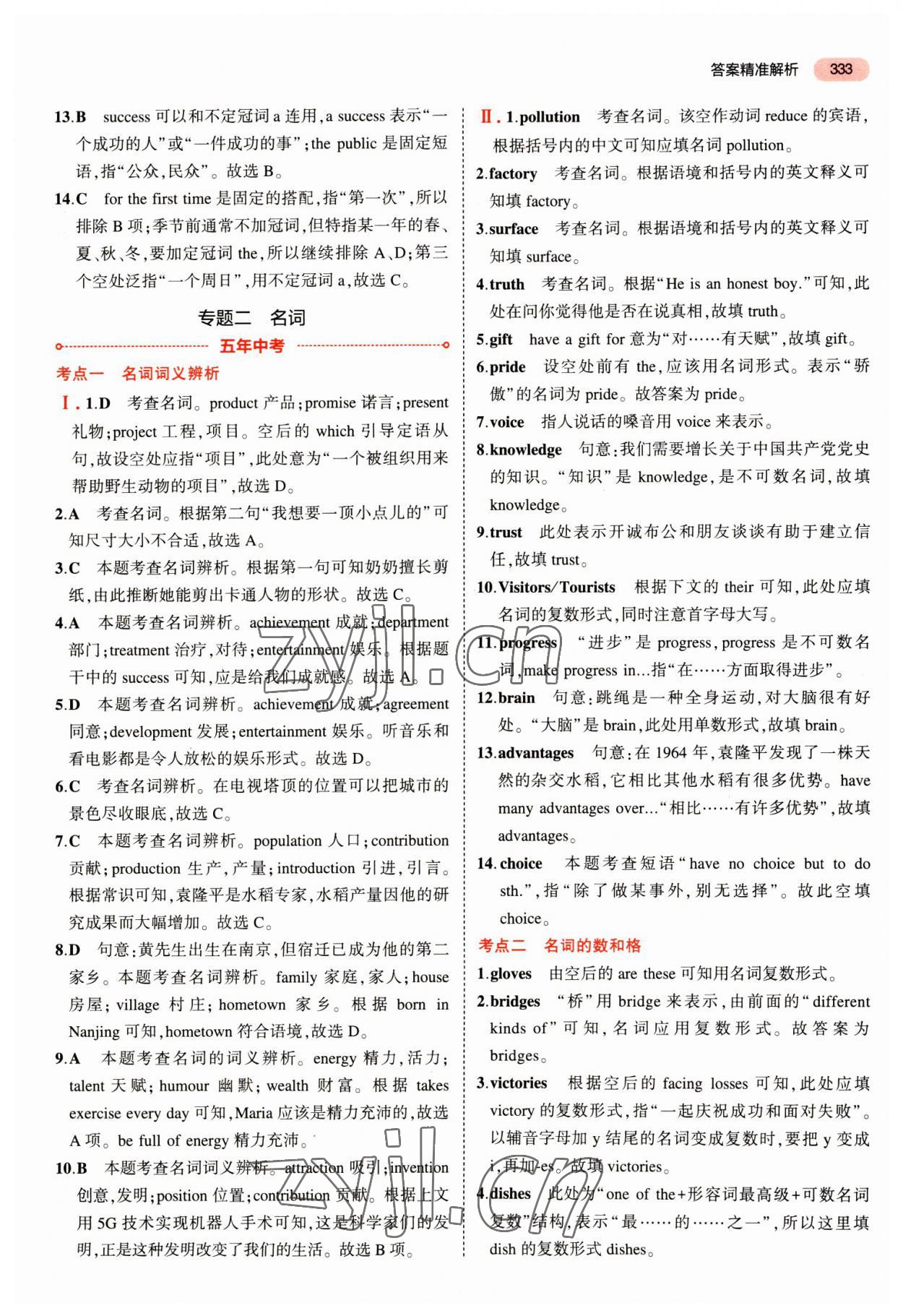 2023年5年中考3年模拟英语中考江苏专版 第3页