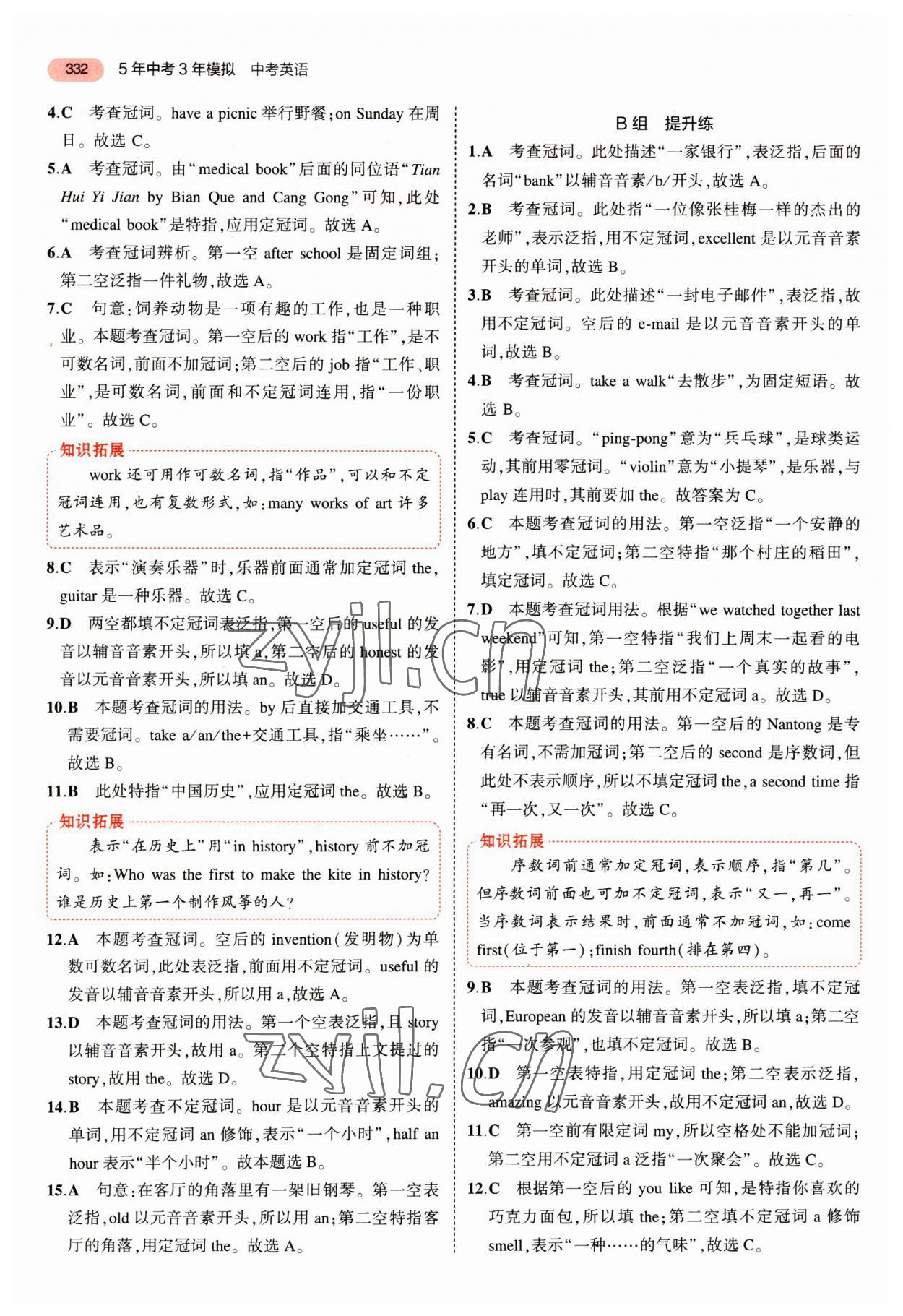2023年5年中考3年模拟英语中考江苏专版 第2页