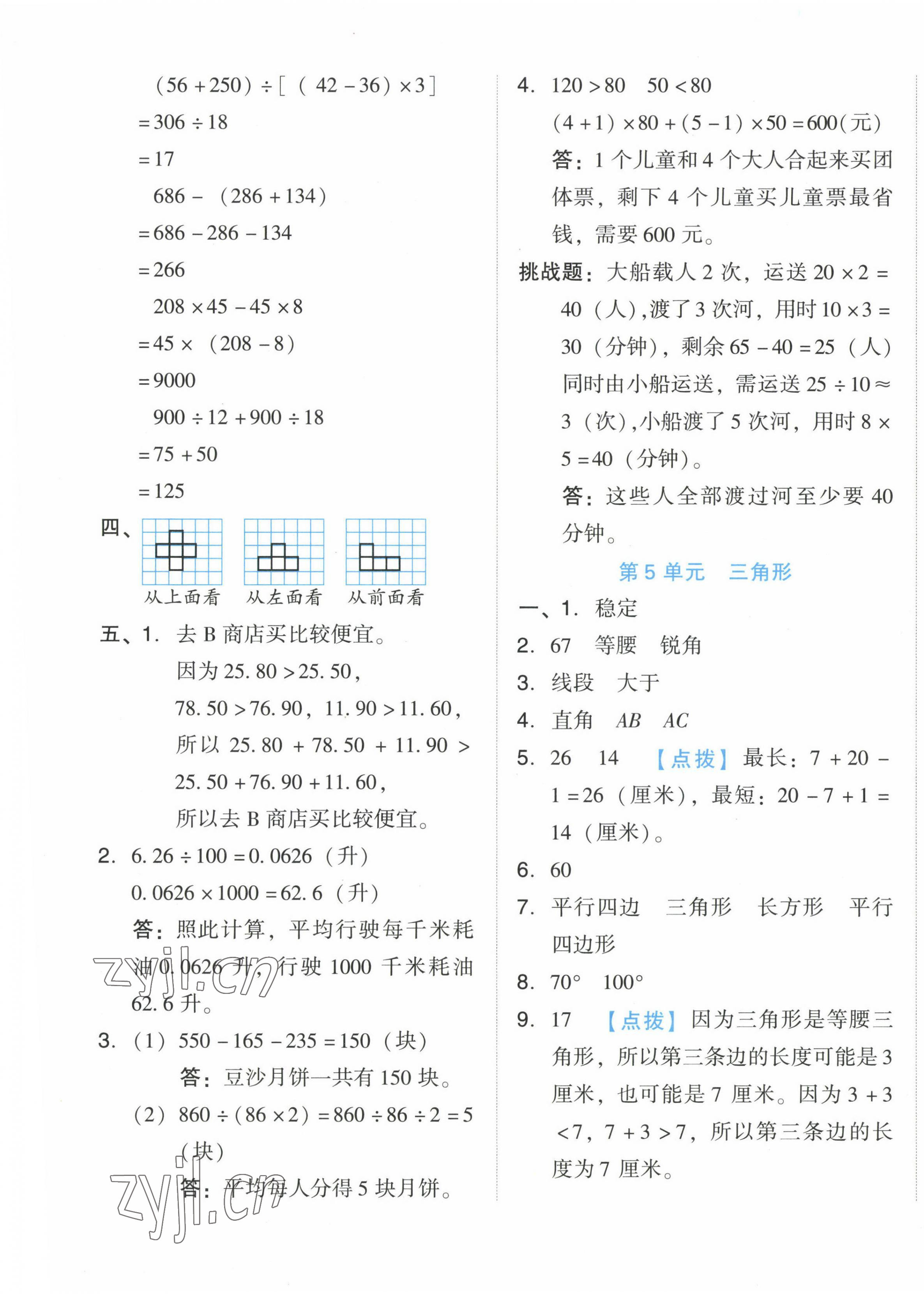 2023年好卷四年級數(shù)學(xué)下冊人教版 第5頁