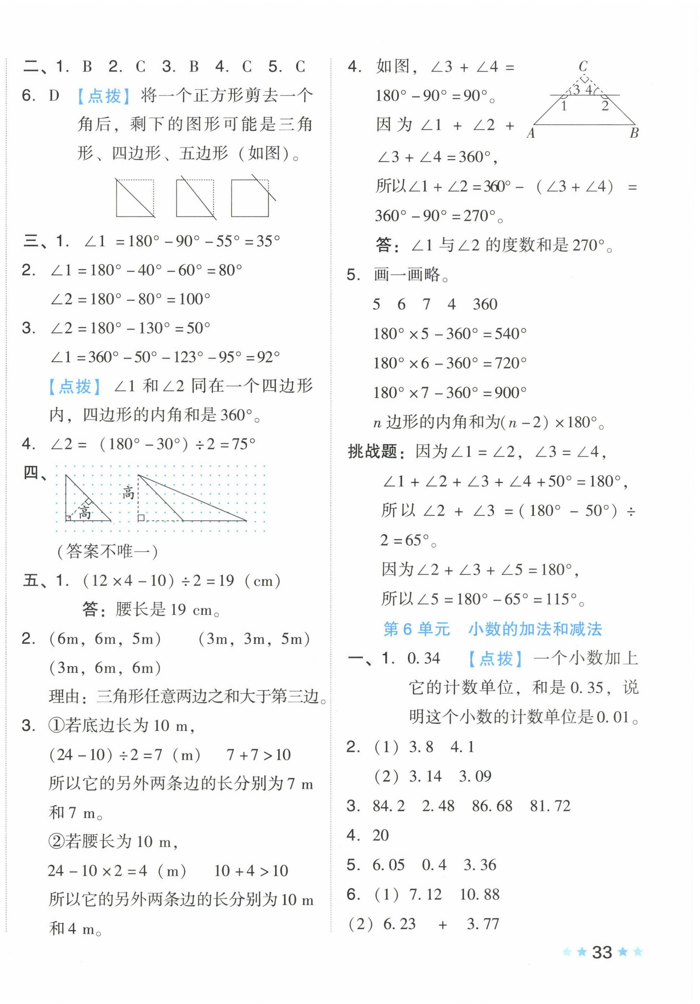 2023年好卷四年級數(shù)學(xué)下冊人教版 第6頁