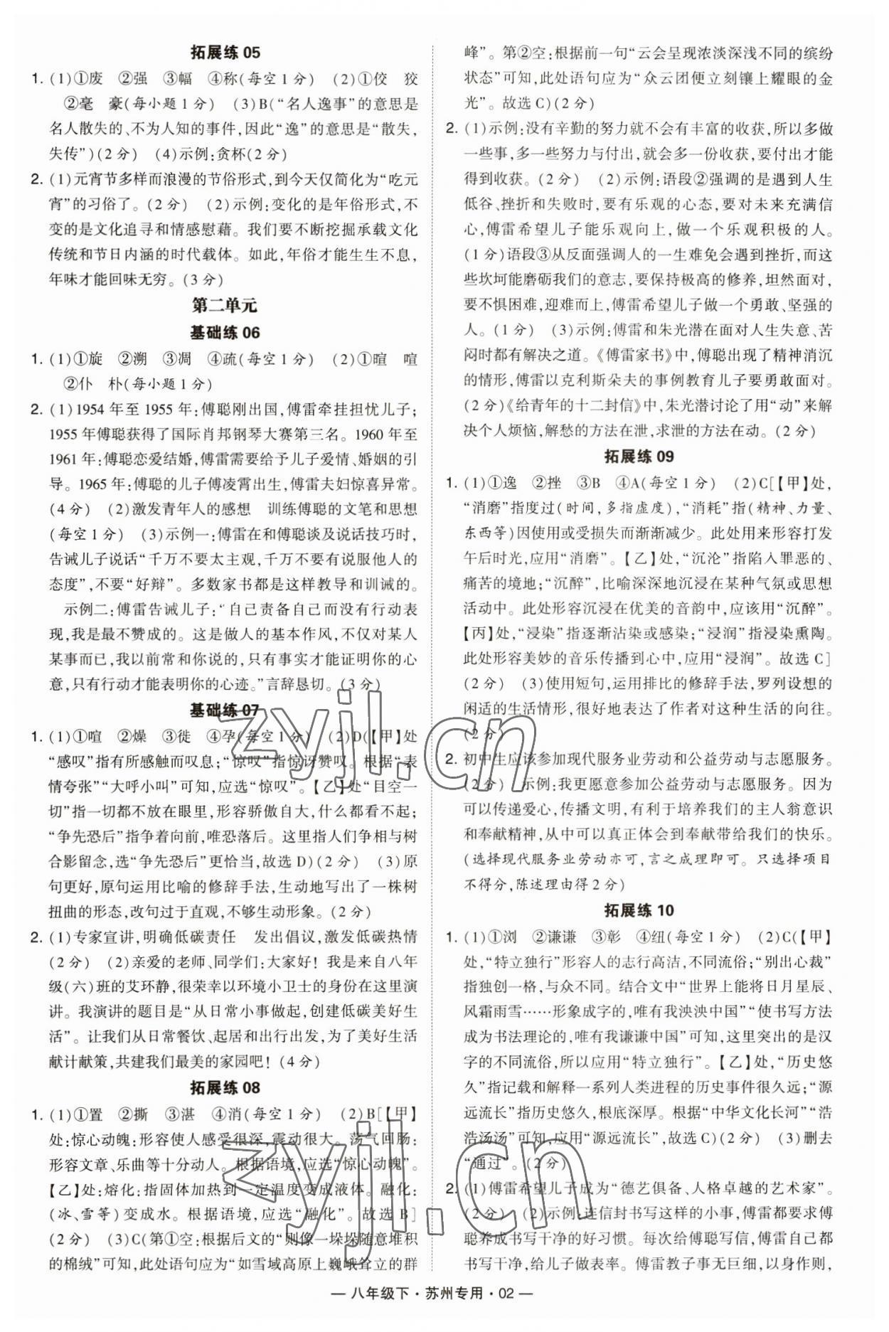 2023年學(xué)霸組合訓(xùn)練八年級(jí)語(yǔ)文下冊(cè)人教版蘇州專版 第2頁(yè)