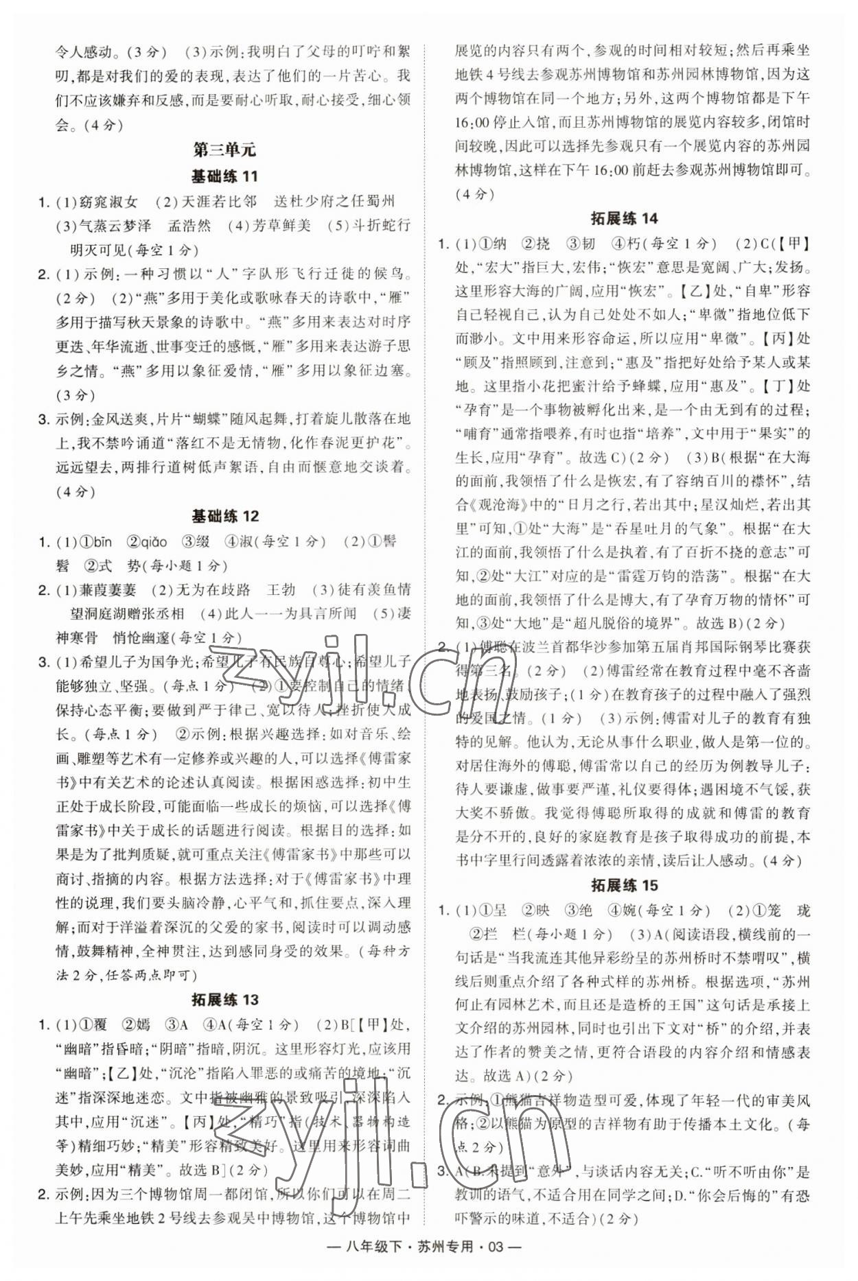 2023年學(xué)霸組合訓(xùn)練八年級(jí)語文下冊(cè)人教版蘇州專版 第3頁(yè)