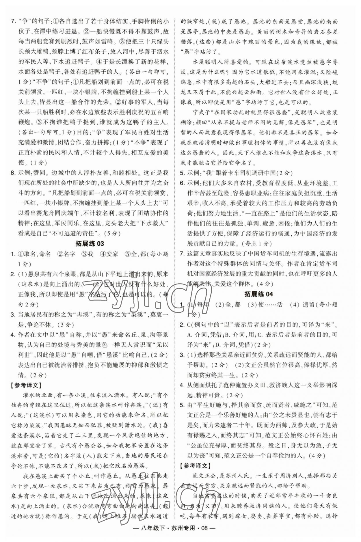 2023年學霸組合訓練八年級語文下冊人教版蘇州專版 第8頁