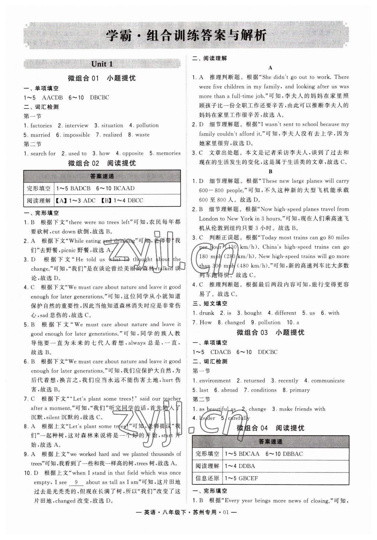 2023年學(xué)霸組合訓(xùn)練八年級英語下冊譯林版蘇州專版 第1頁