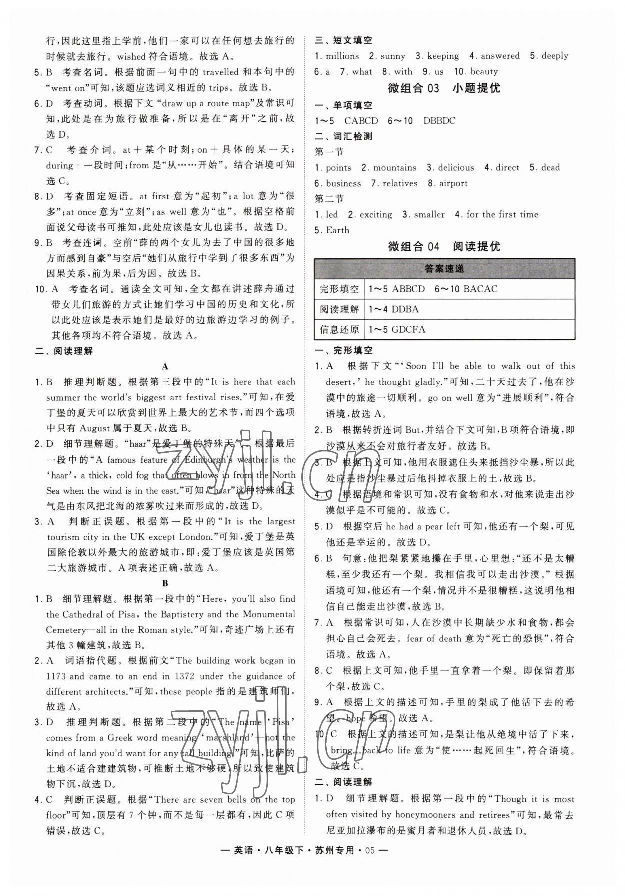 2023年學(xué)霸組合訓(xùn)練八年級英語下冊譯林版蘇州專版 第5頁