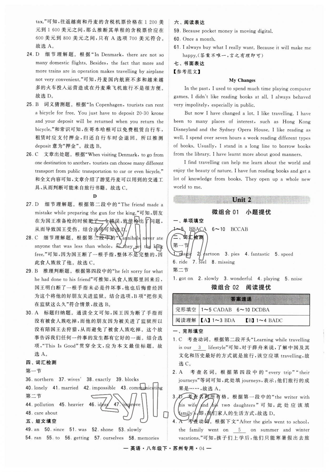 2023年學霸組合訓練八年級英語下冊譯林版蘇州專版 第4頁