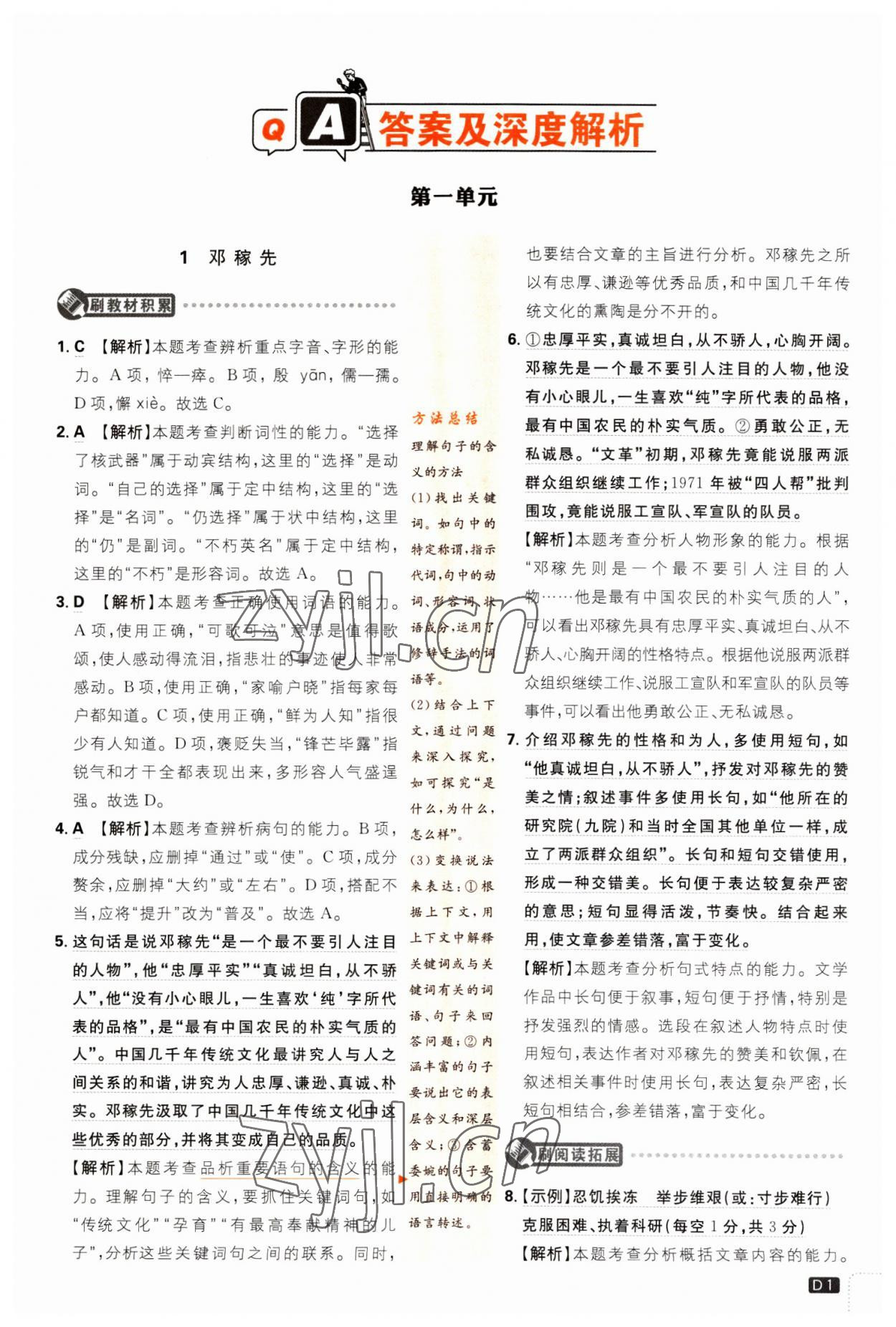 2023年初中必刷題七年級(jí)語(yǔ)文下冊(cè)人教版 第1頁(yè)