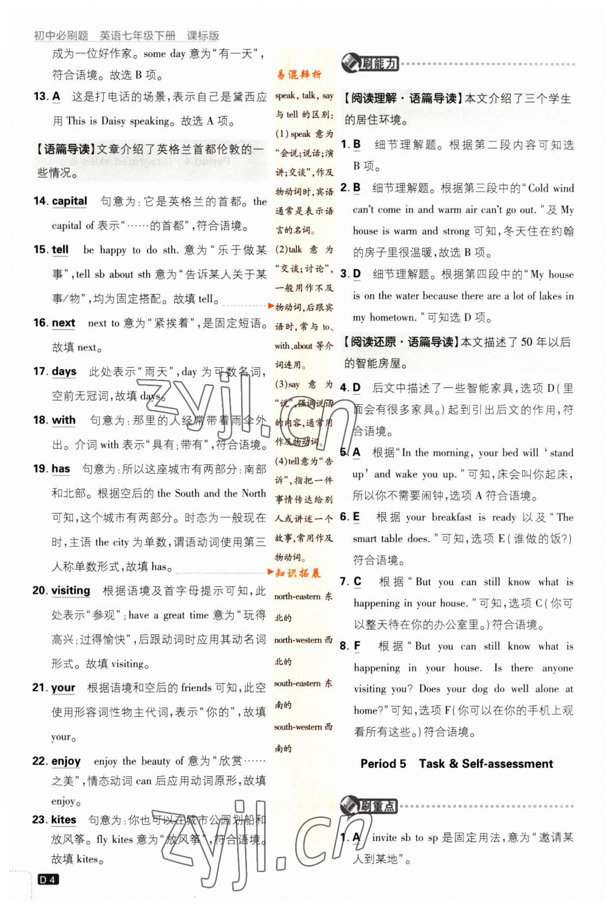 2023年初中必刷題七年級(jí)英語下冊(cè)譯林版 第4頁