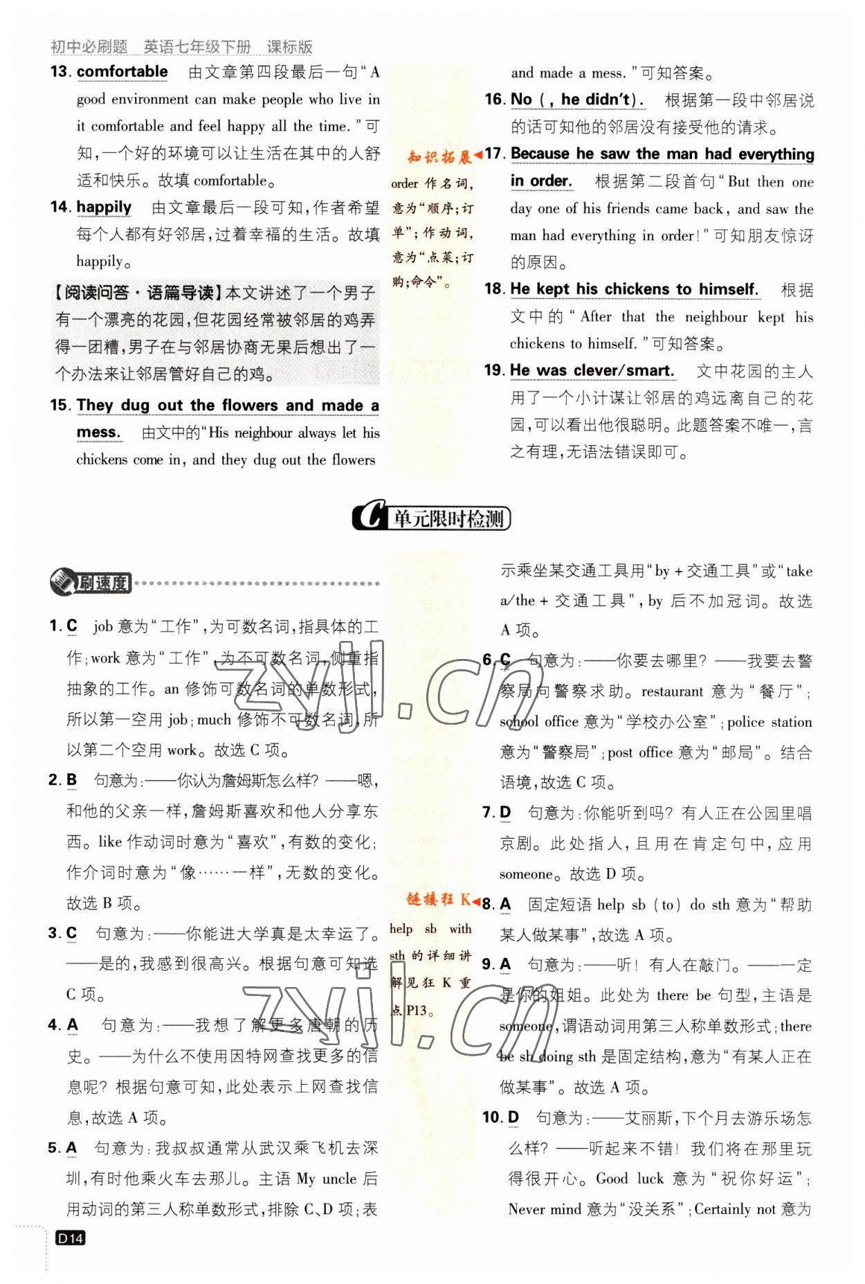 2023年初中必刷題七年級(jí)英語(yǔ)下冊(cè)譯林版 第14頁(yè)