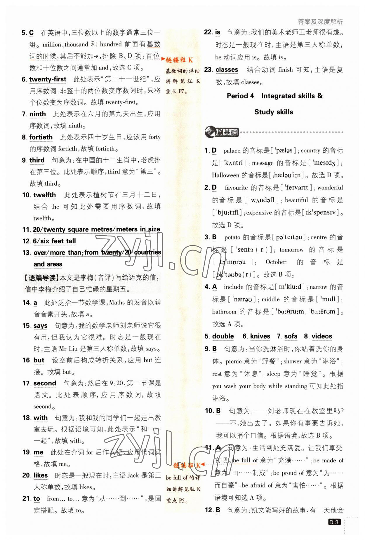 2023年初中必刷題七年級英語下冊譯林版 第3頁