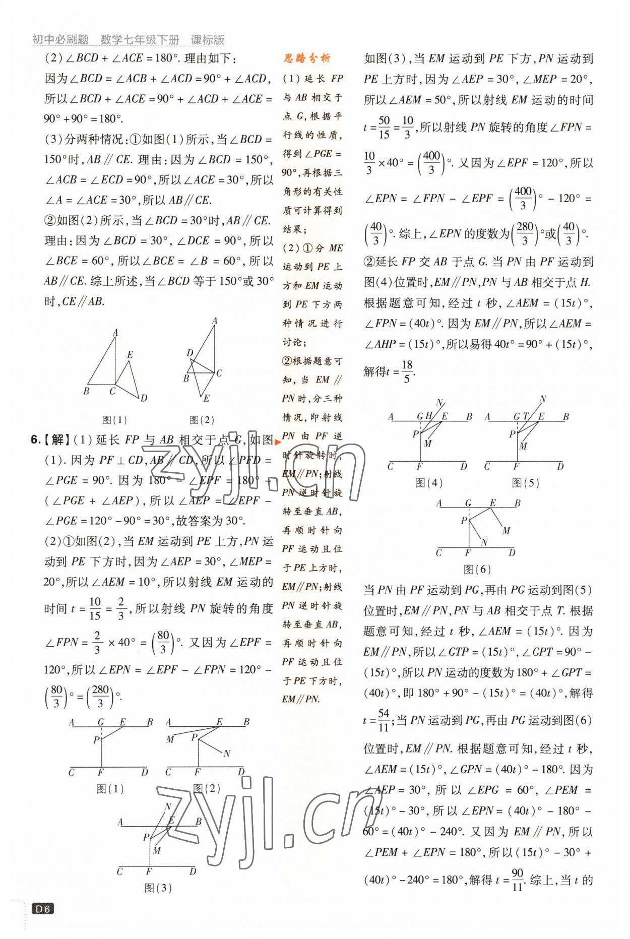 2023年初中必刷题七年级数学下册苏科版 第6页