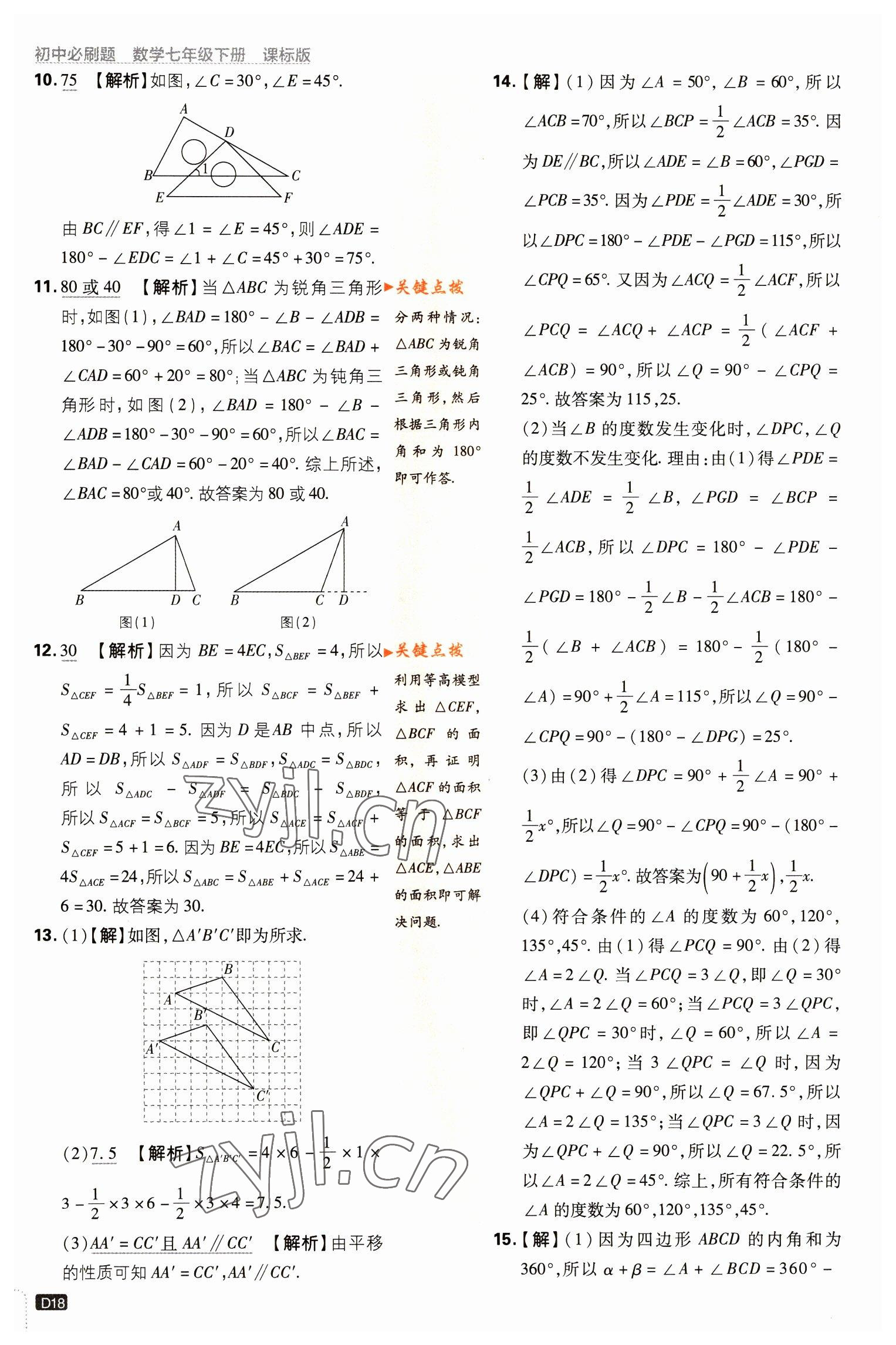 2023年初中必刷题七年级数学下册苏科版 第18页