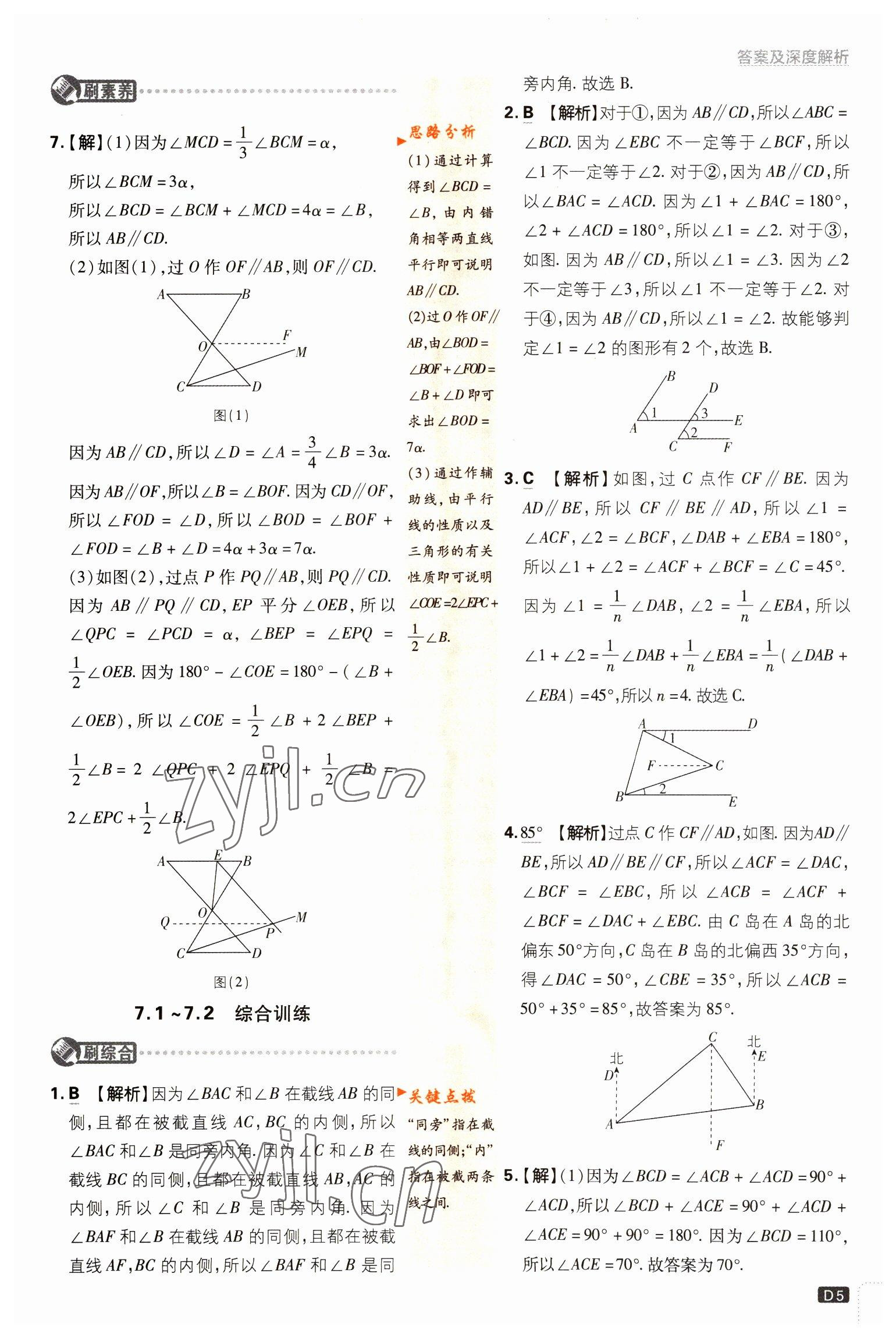 2023年初中必刷题七年级数学下册苏科版 第5页