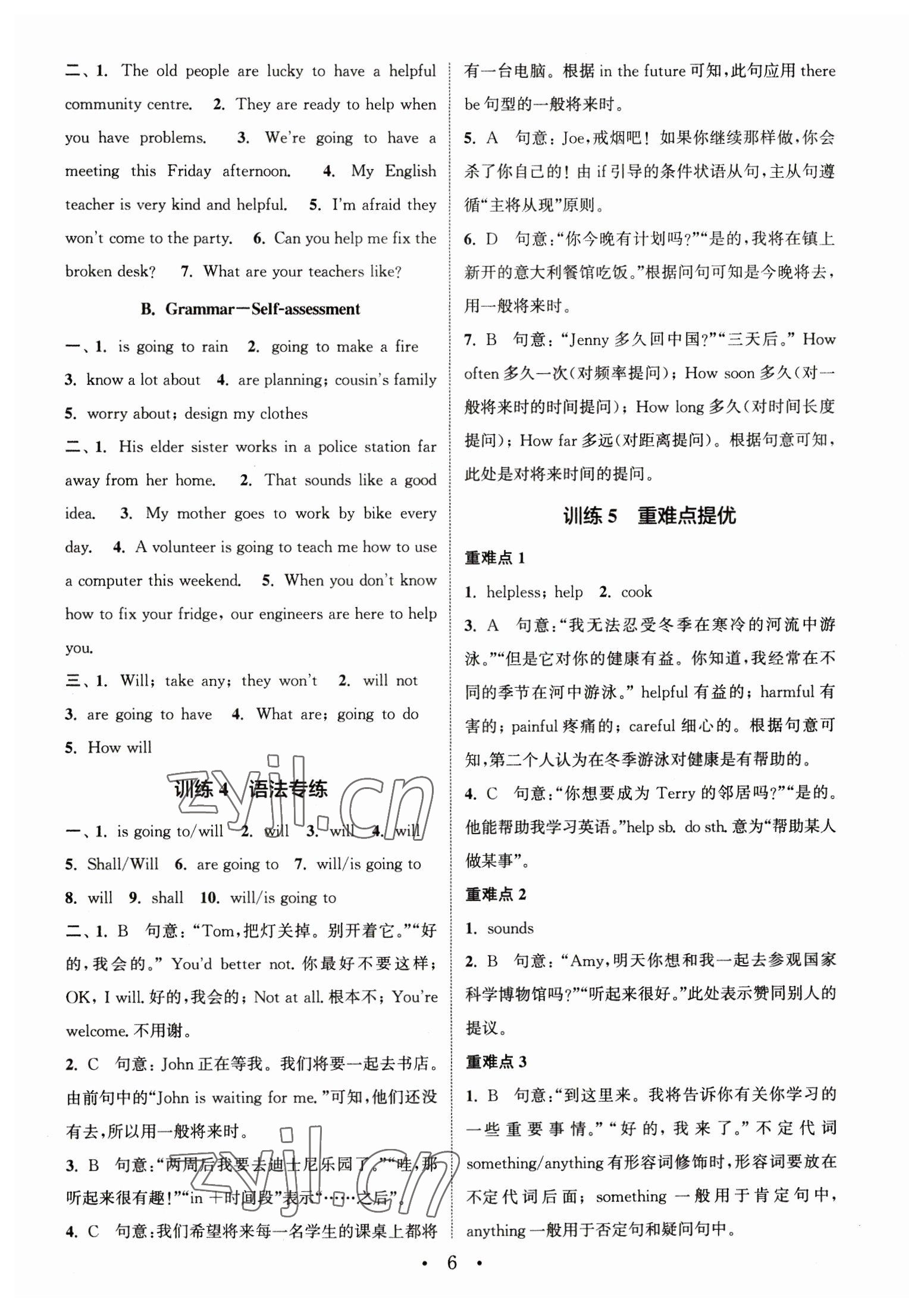 2023年通城學(xué)典初中英語(yǔ)基礎(chǔ)知識(shí)組合訓(xùn)練七年級(jí)下冊(cè)譯林版 第6頁(yè)