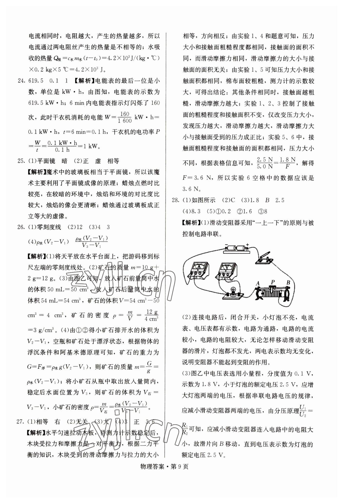 2023年湖南中考必备物理 参考答案第9页