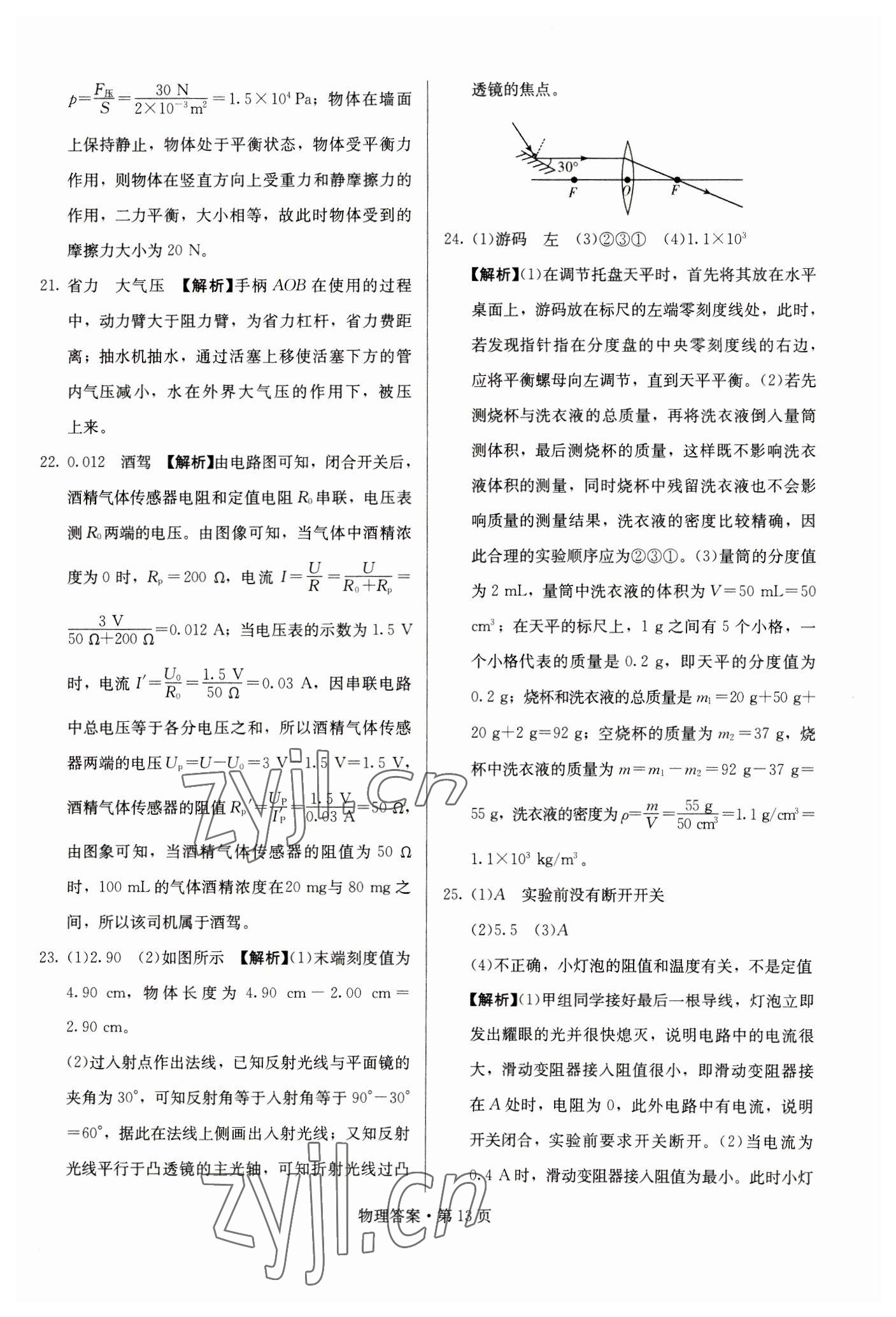 2023年湖南中考必备物理 参考答案第13页