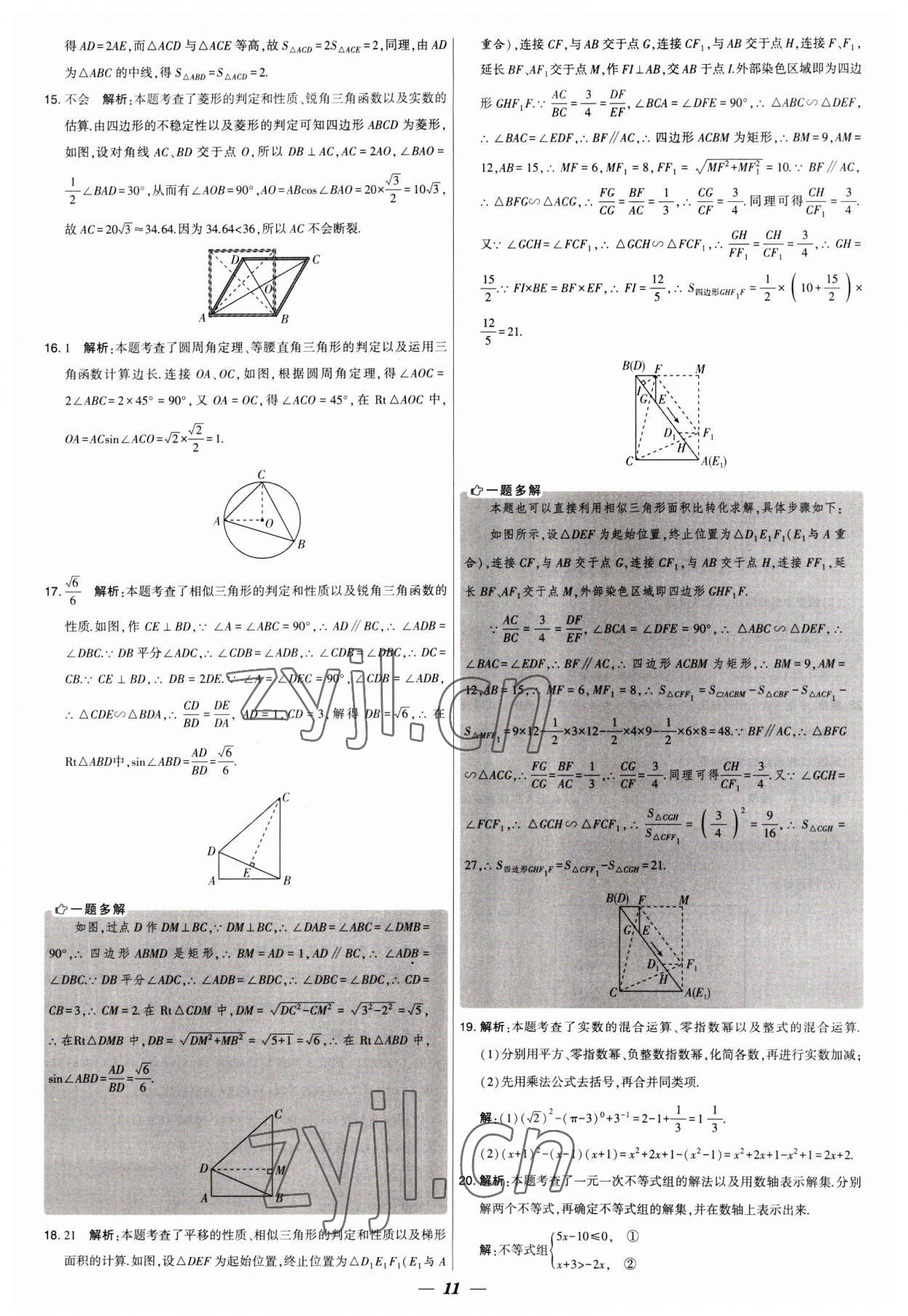 2023年锁定中考江苏十三大市中考试卷汇编数学 第11页