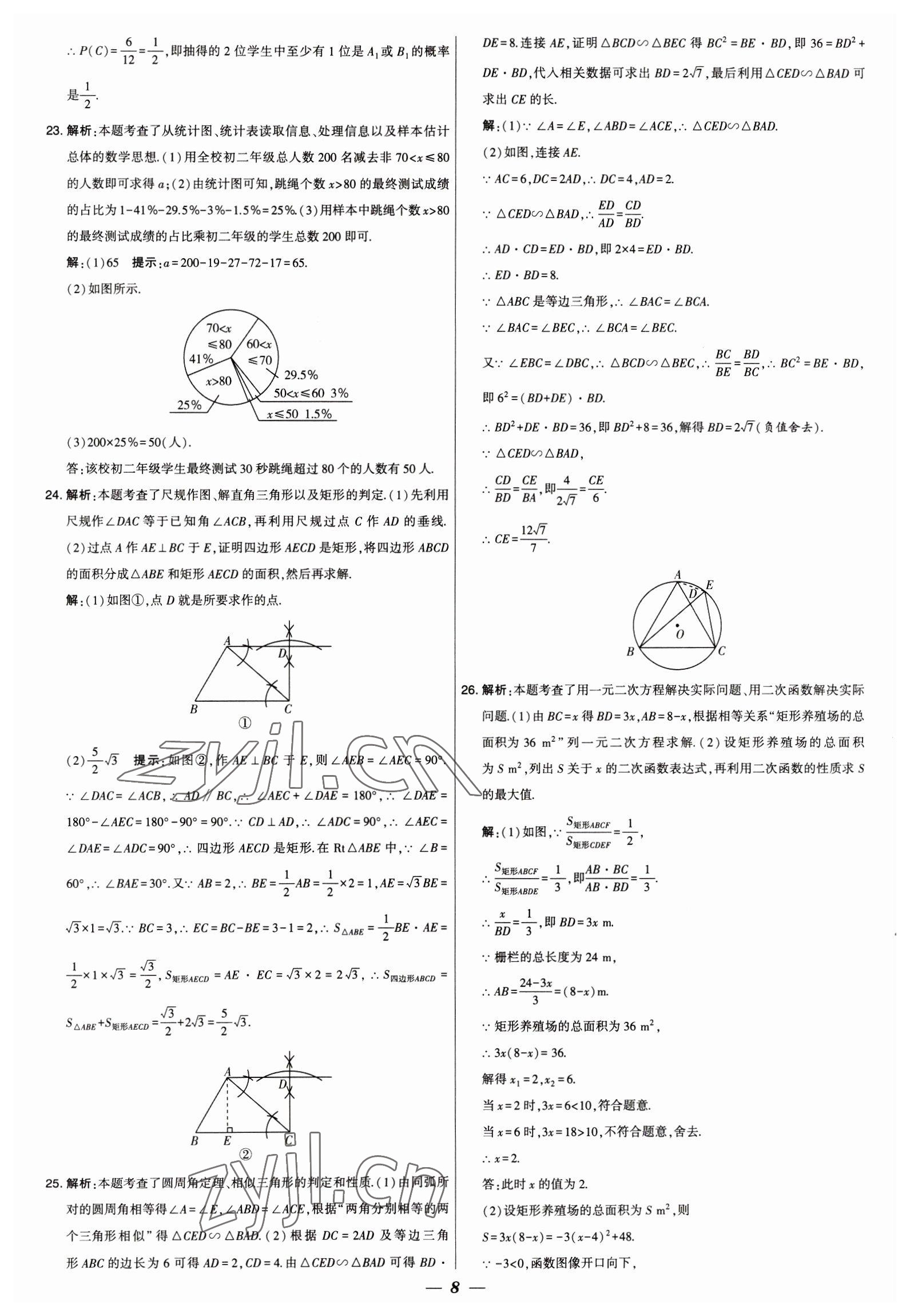 2023年锁定中考江苏十三大市中考试卷汇编数学 第8页