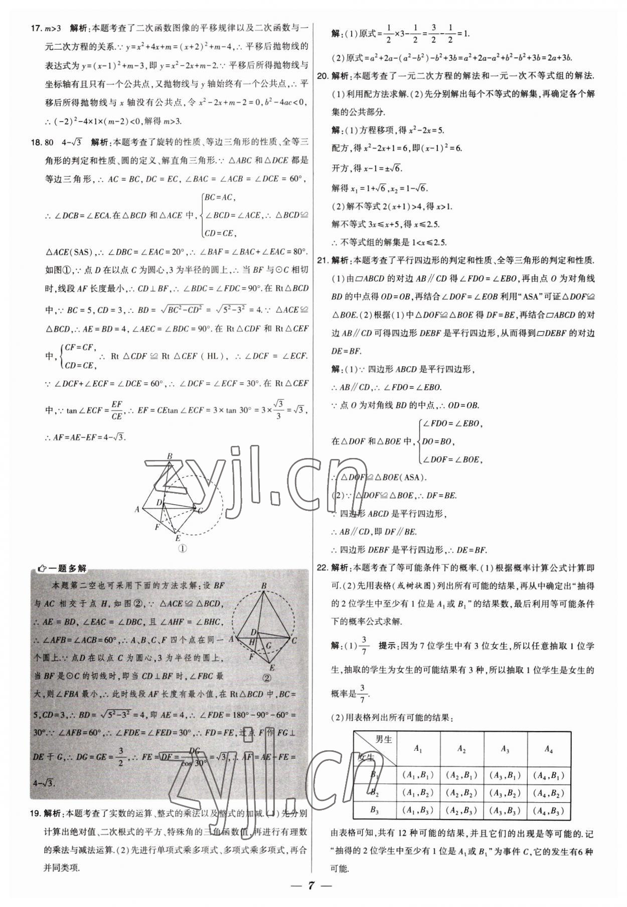 2023年锁定中考江苏十三大市中考试卷汇编数学 第7页