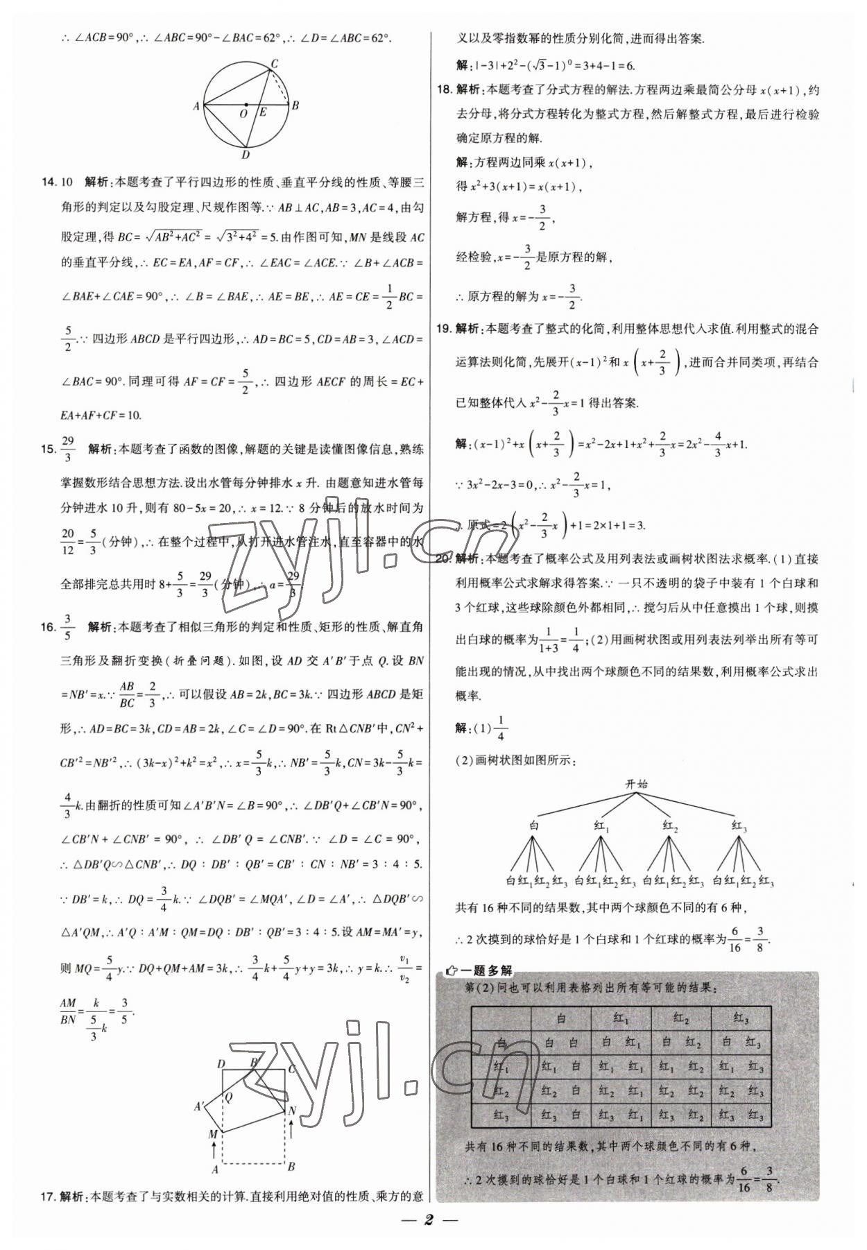 2023年锁定中考江苏十三大市中考试卷汇编数学 第2页