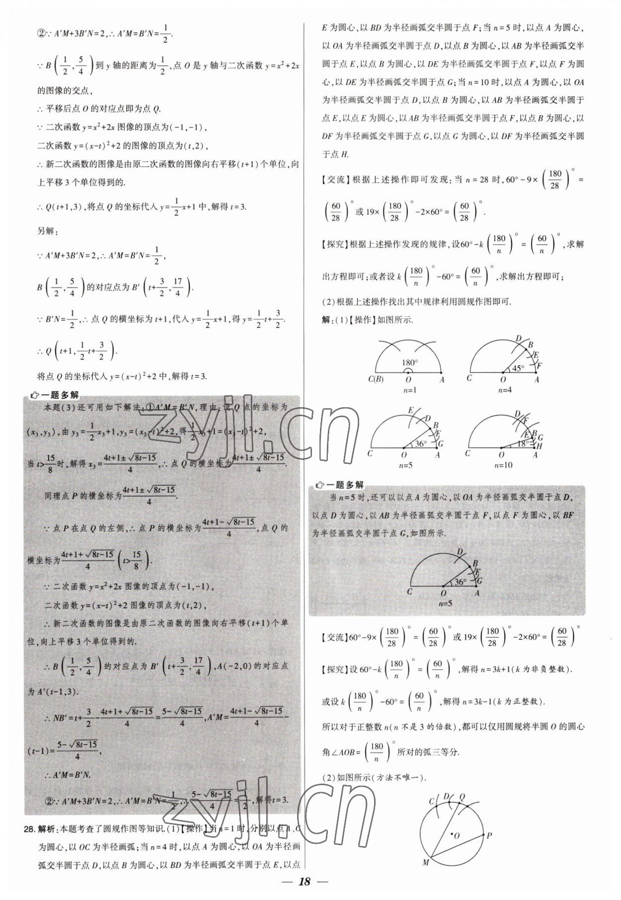 2023年锁定中考江苏十三大市中考试卷汇编数学 第18页