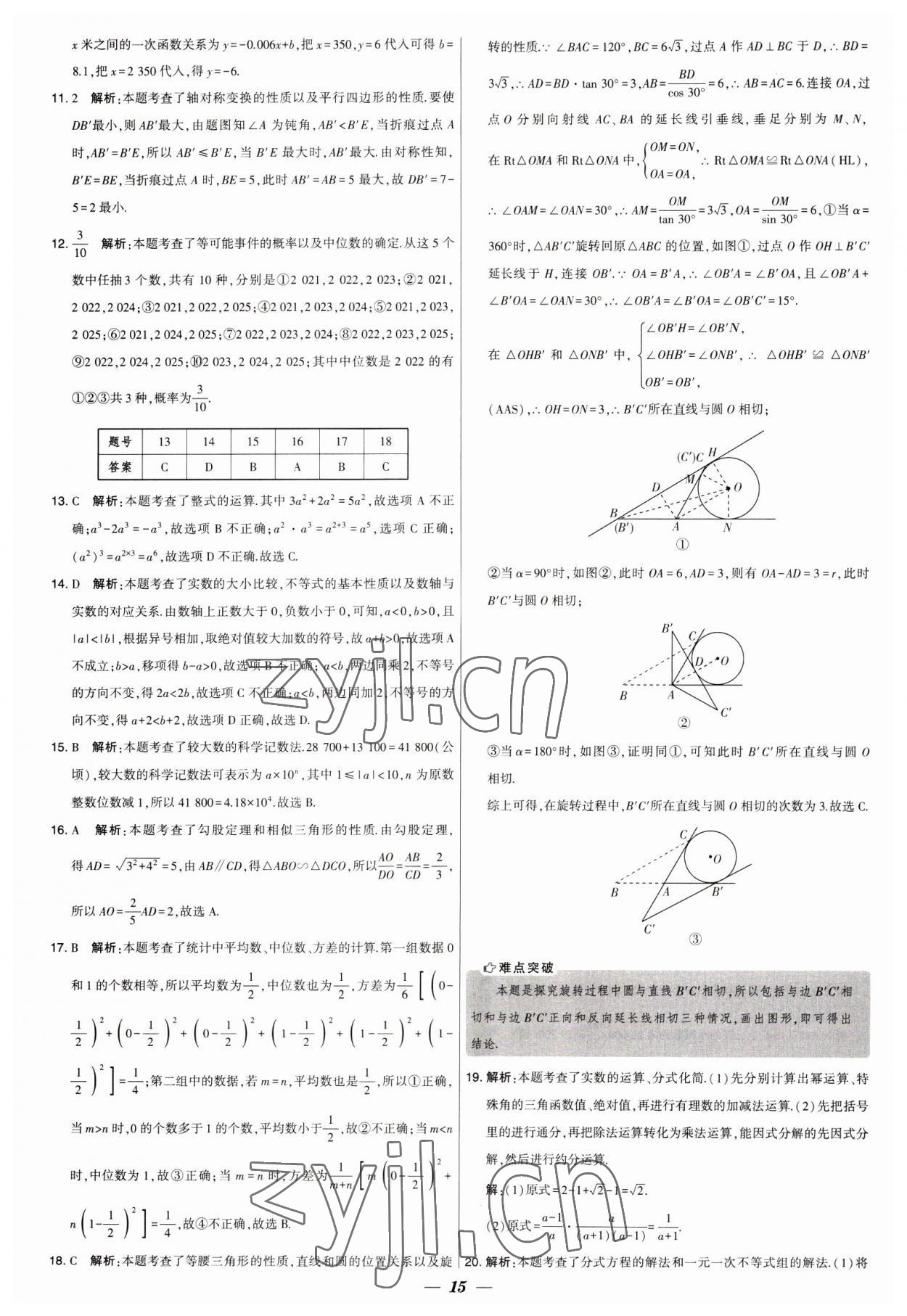 2023年锁定中考江苏十三大市中考试卷汇编数学 第15页