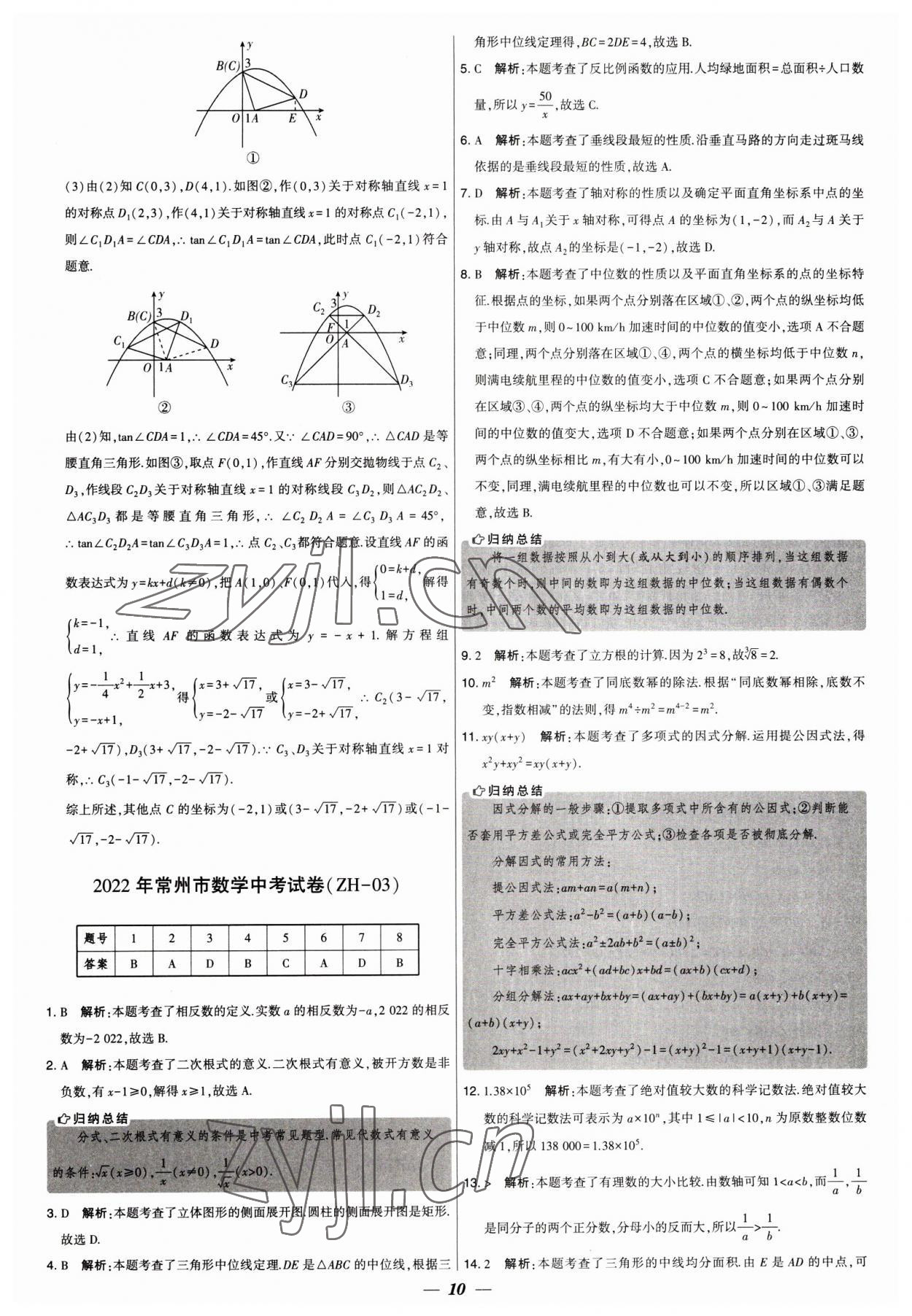 2023年锁定中考江苏十三大市中考试卷汇编数学 第10页