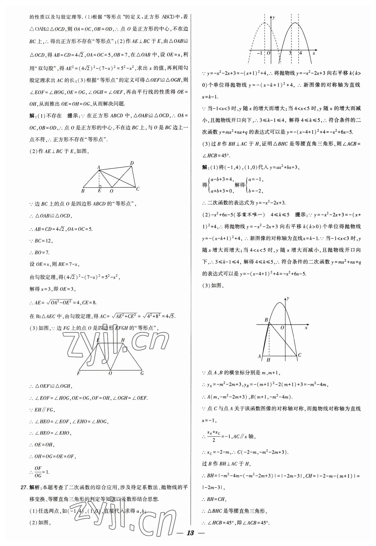 2023年锁定中考江苏十三大市中考试卷汇编数学 第13页