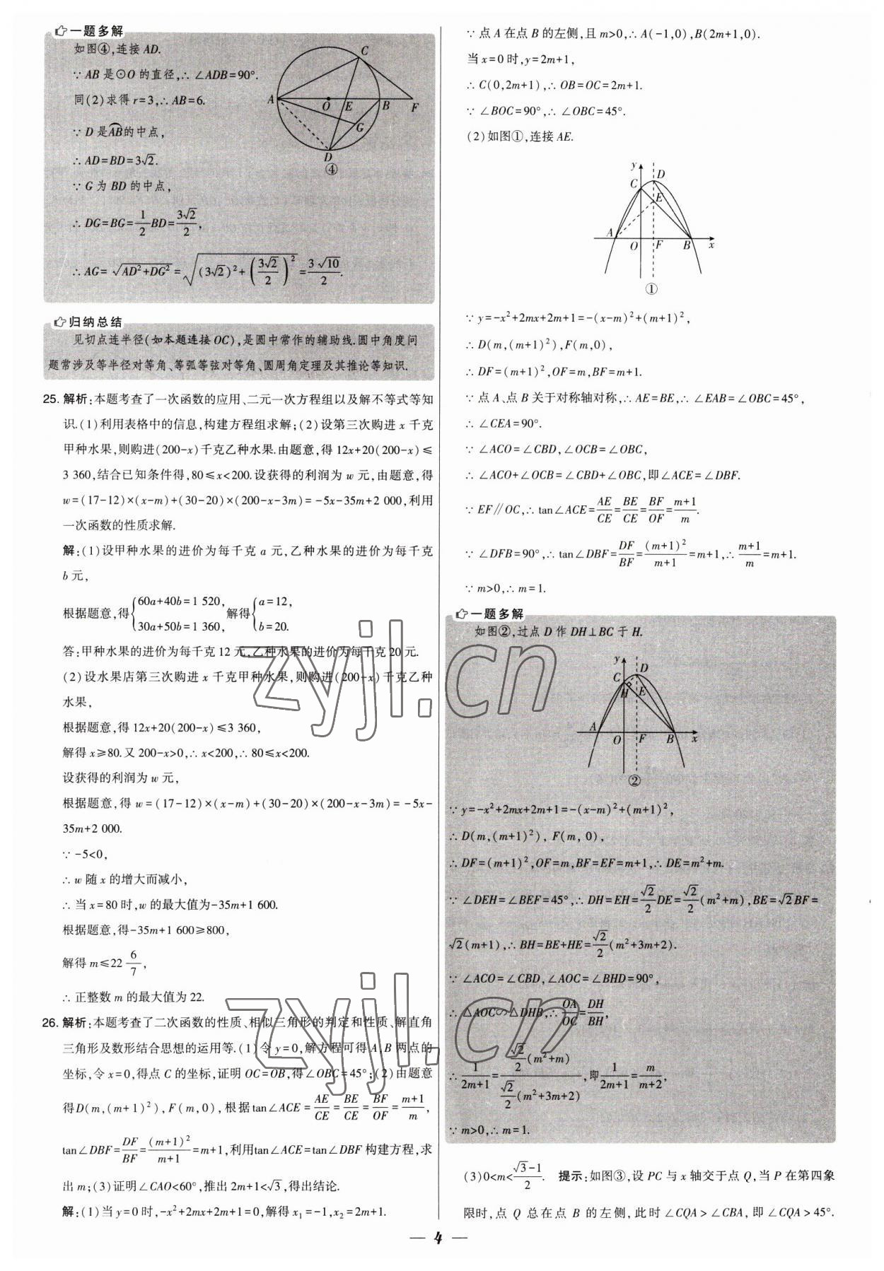 2023年锁定中考江苏十三大市中考试卷汇编数学 第4页