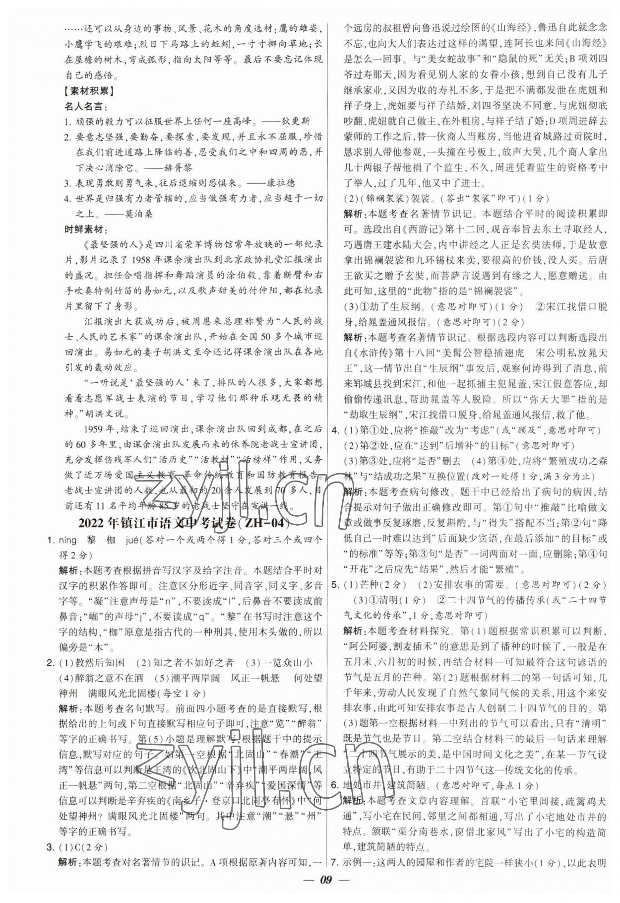 2023年锁定中考江苏十三大市中考试卷汇编语文 第9页