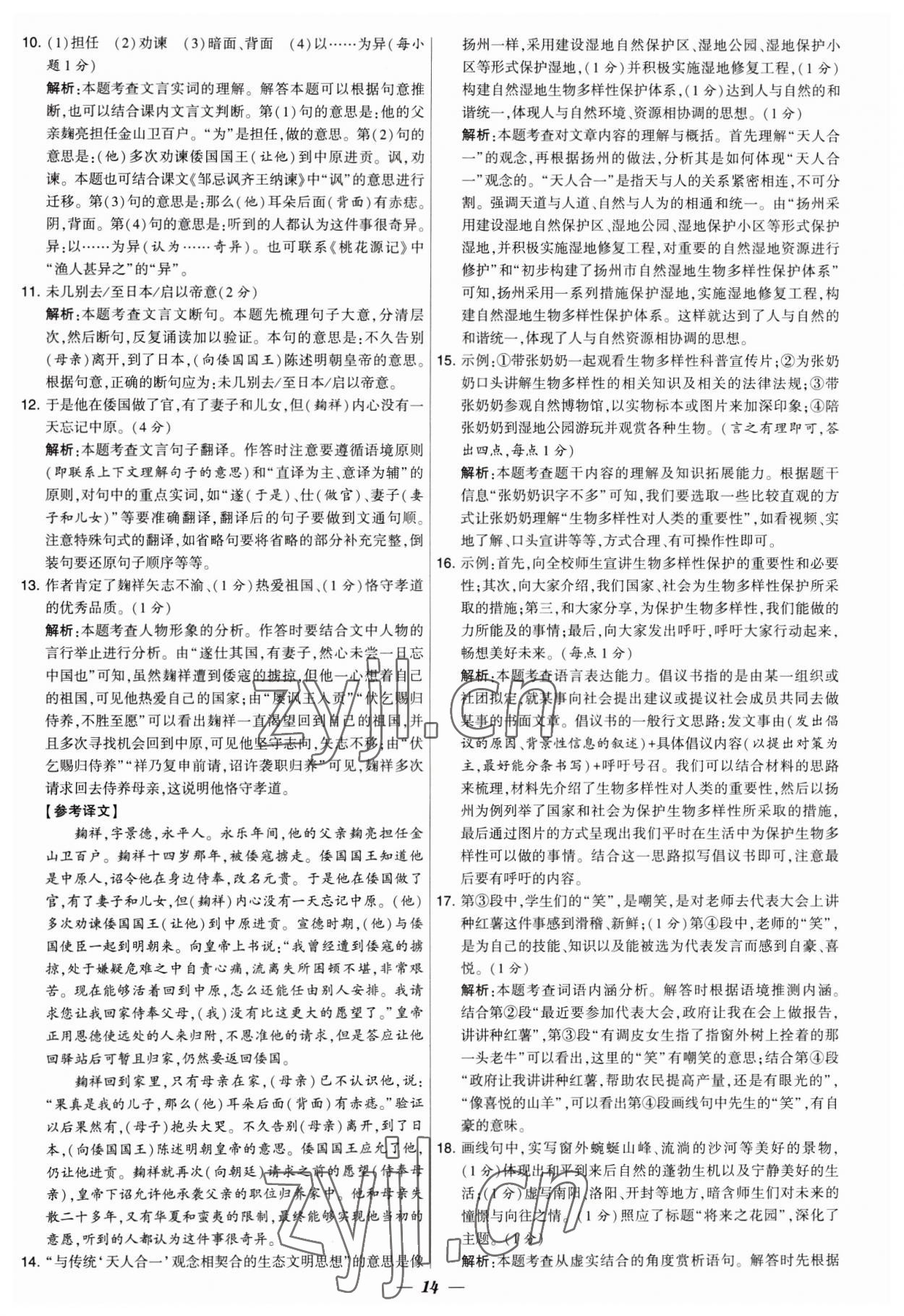 2023年锁定中考江苏十三大市中考试卷汇编语文 第14页
