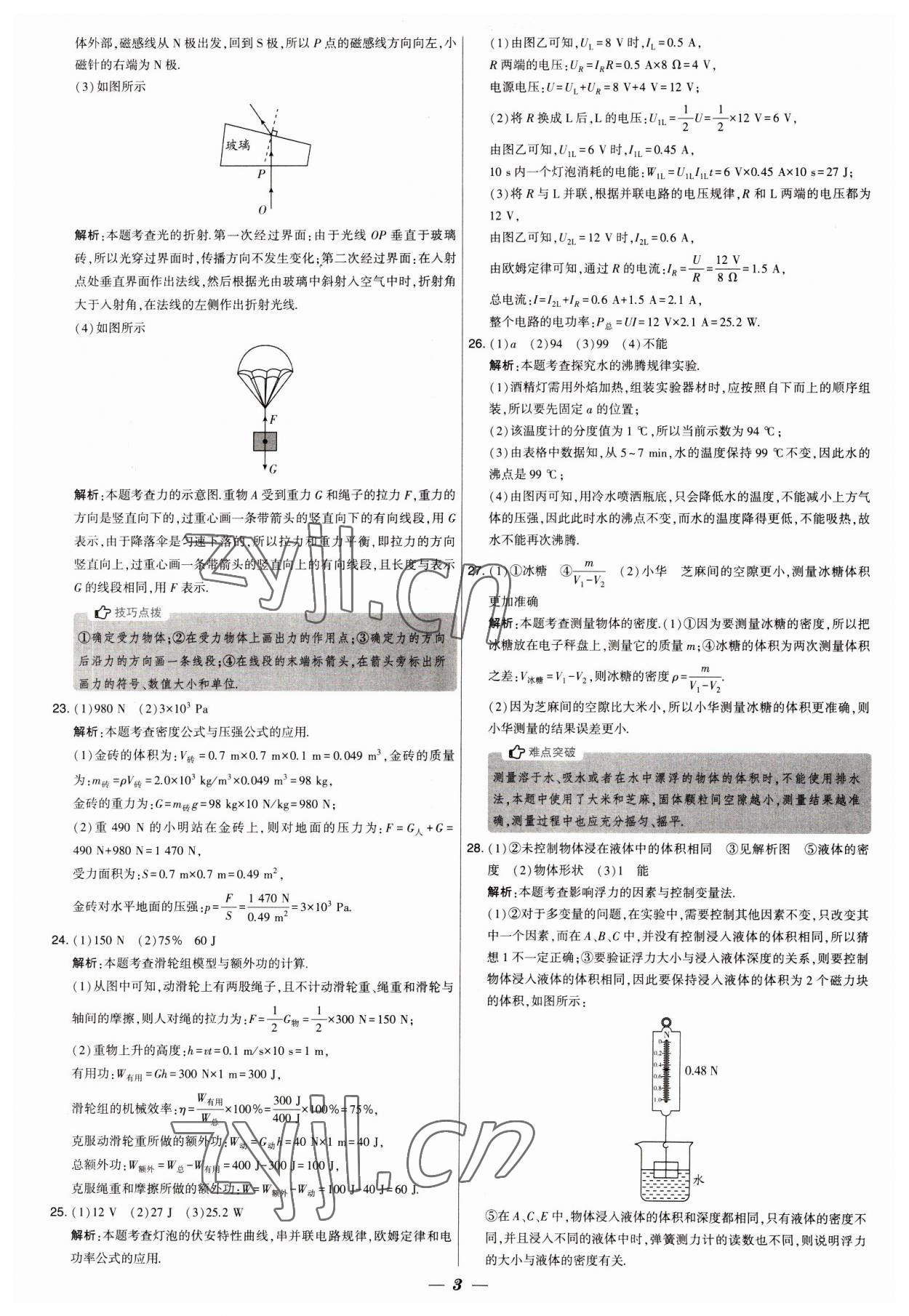 2023年锁定中考江苏十三大市中考试卷汇编物理 第3页