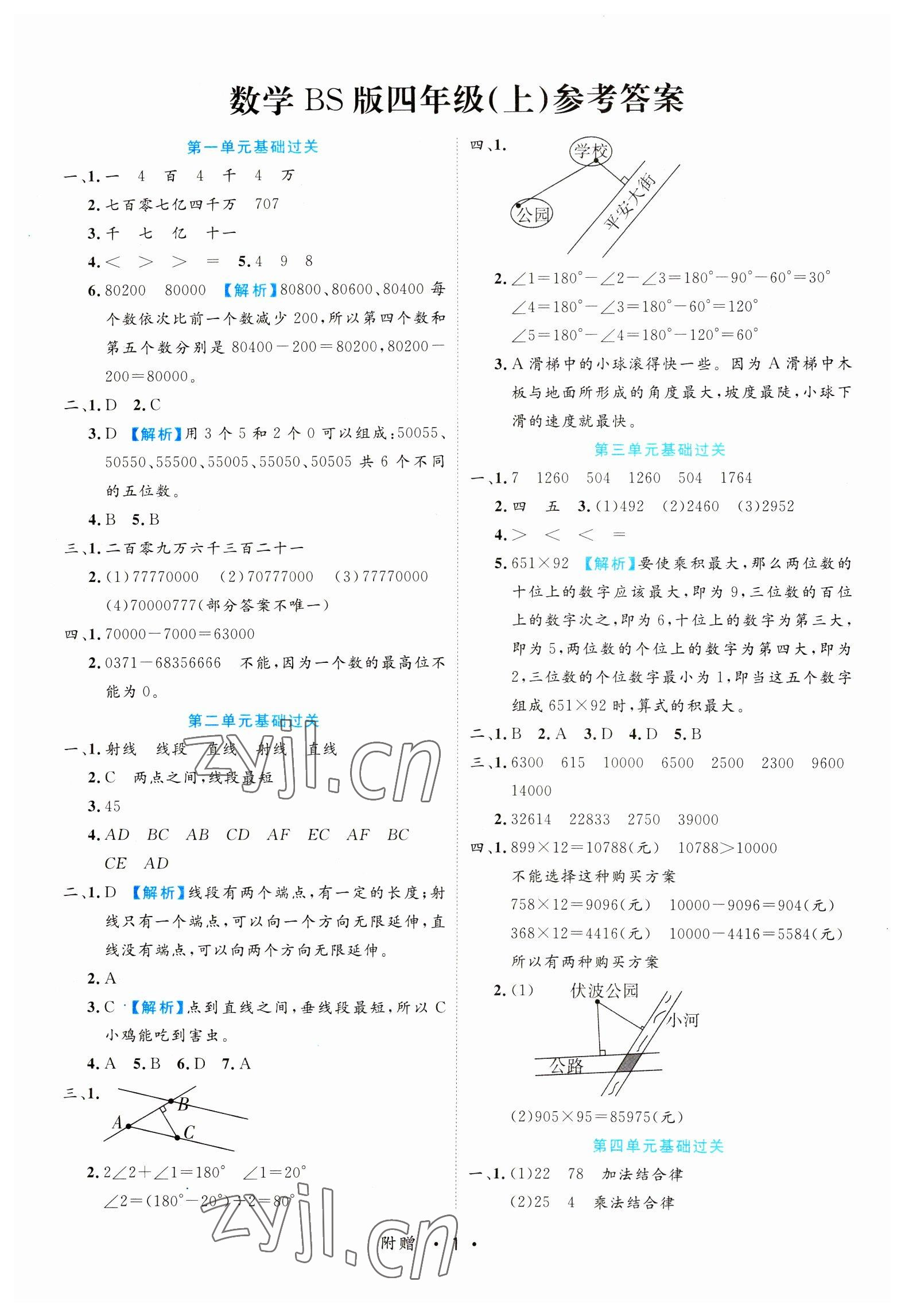 2022年期末大盘点四年级数学上册北师大版福建专版 第1页