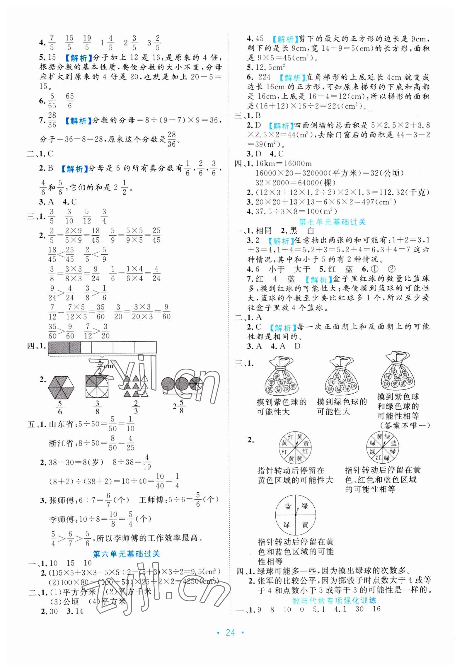 2022年期末大盤點五年級數(shù)學(xué)上冊北師大版福建專版 第2頁