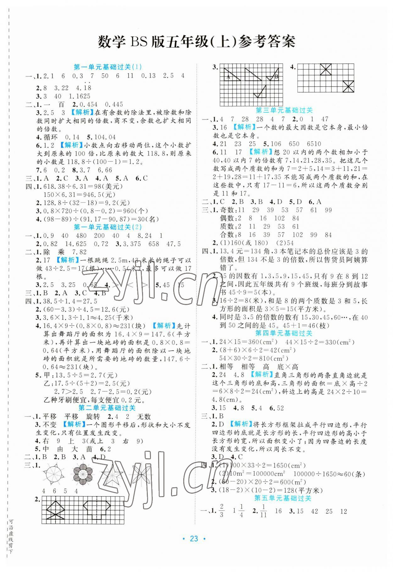 2022年期末大盤點五年級數(shù)學(xué)上冊北師大版福建專版 第1頁