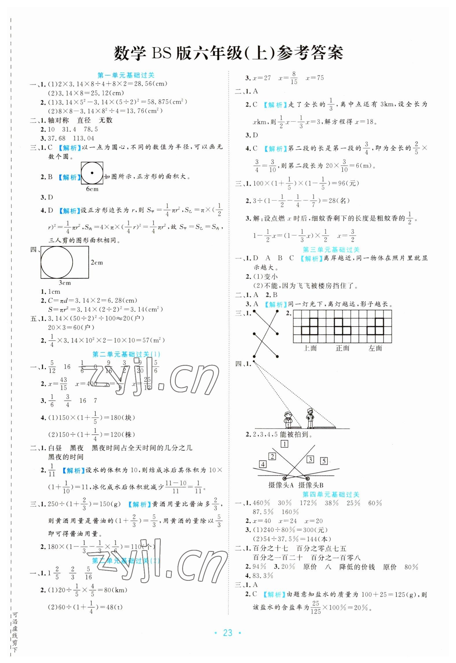 2022年期末大盤點(diǎn)六年級(jí)數(shù)學(xué)上冊(cè)北師大版福建專版 第1頁(yè)