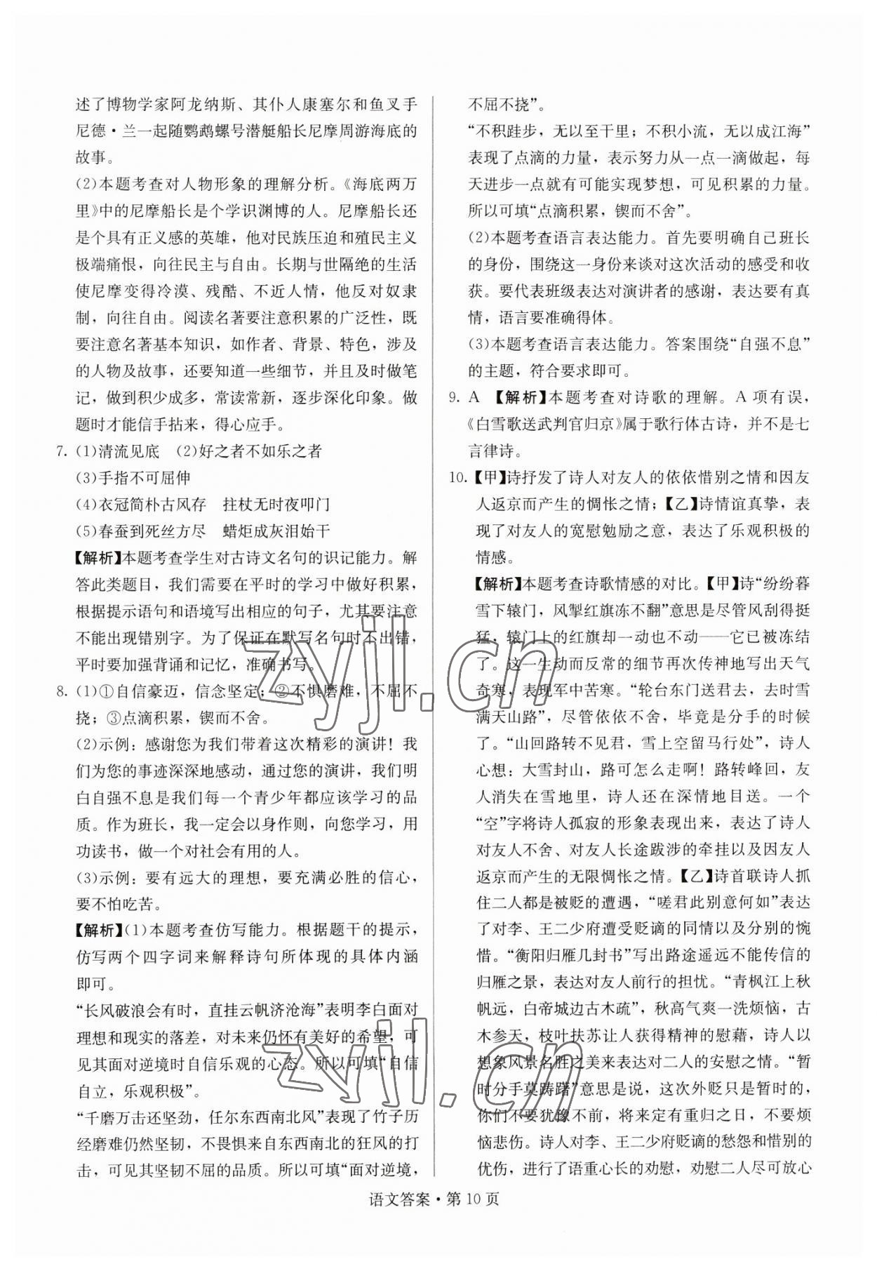2023年湖南中考必备语文 参考答案第10页