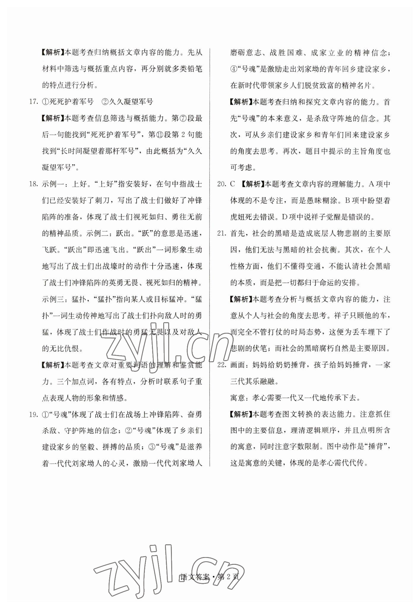 2023年湖南中考必备语文 参考答案第2页
