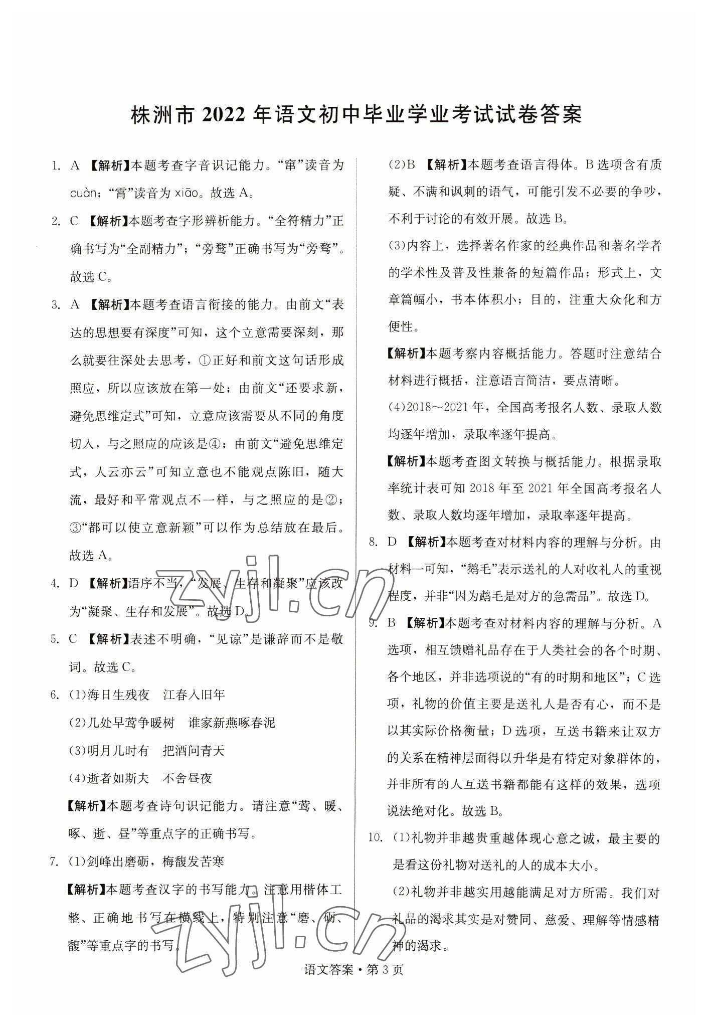 2023年湖南中考必备语文 参考答案第3页