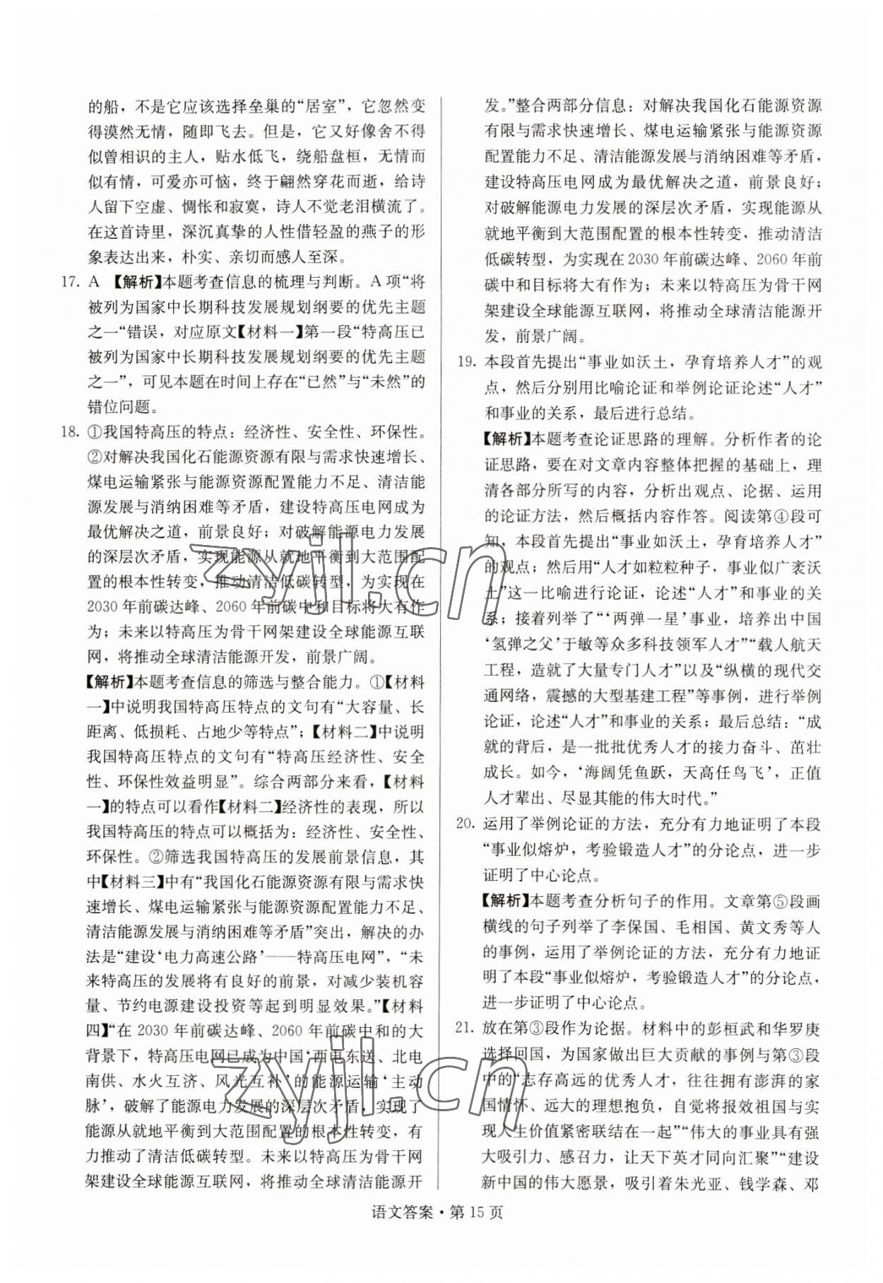 2023年湖南中考必备语文 参考答案第15页