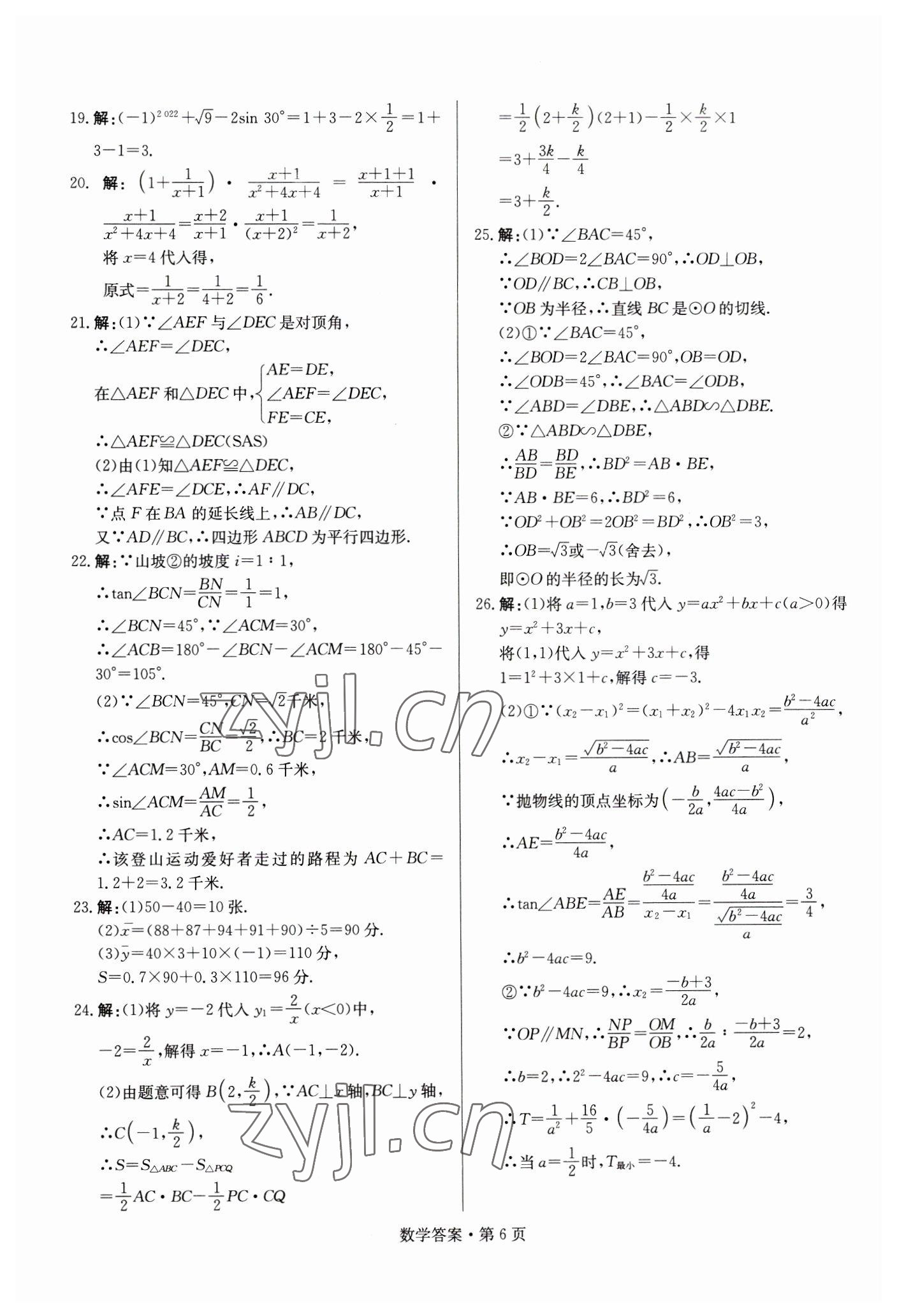 2023年湖南中考必備數(shù)學(xué) 參考答案第6頁(yè)