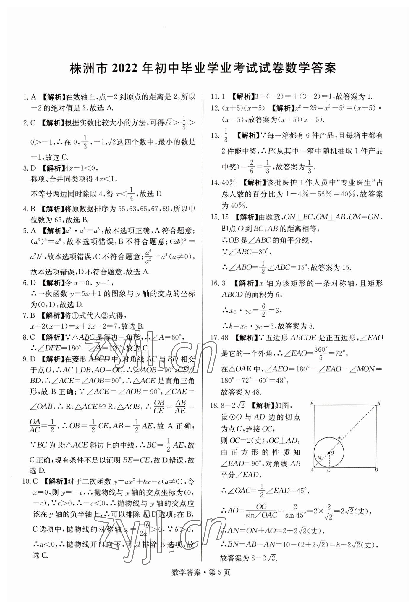 2023年湖南中考必備數(shù)學(xué) 參考答案第5頁