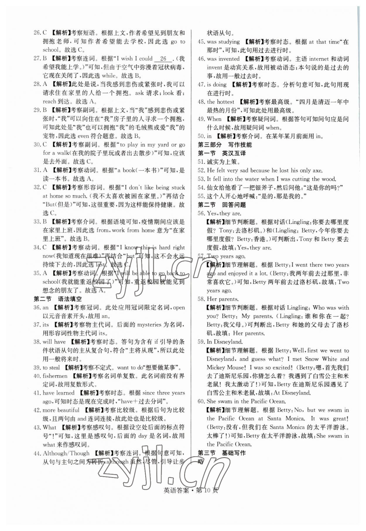 2023年湖南中考必备英语 参考答案第10页