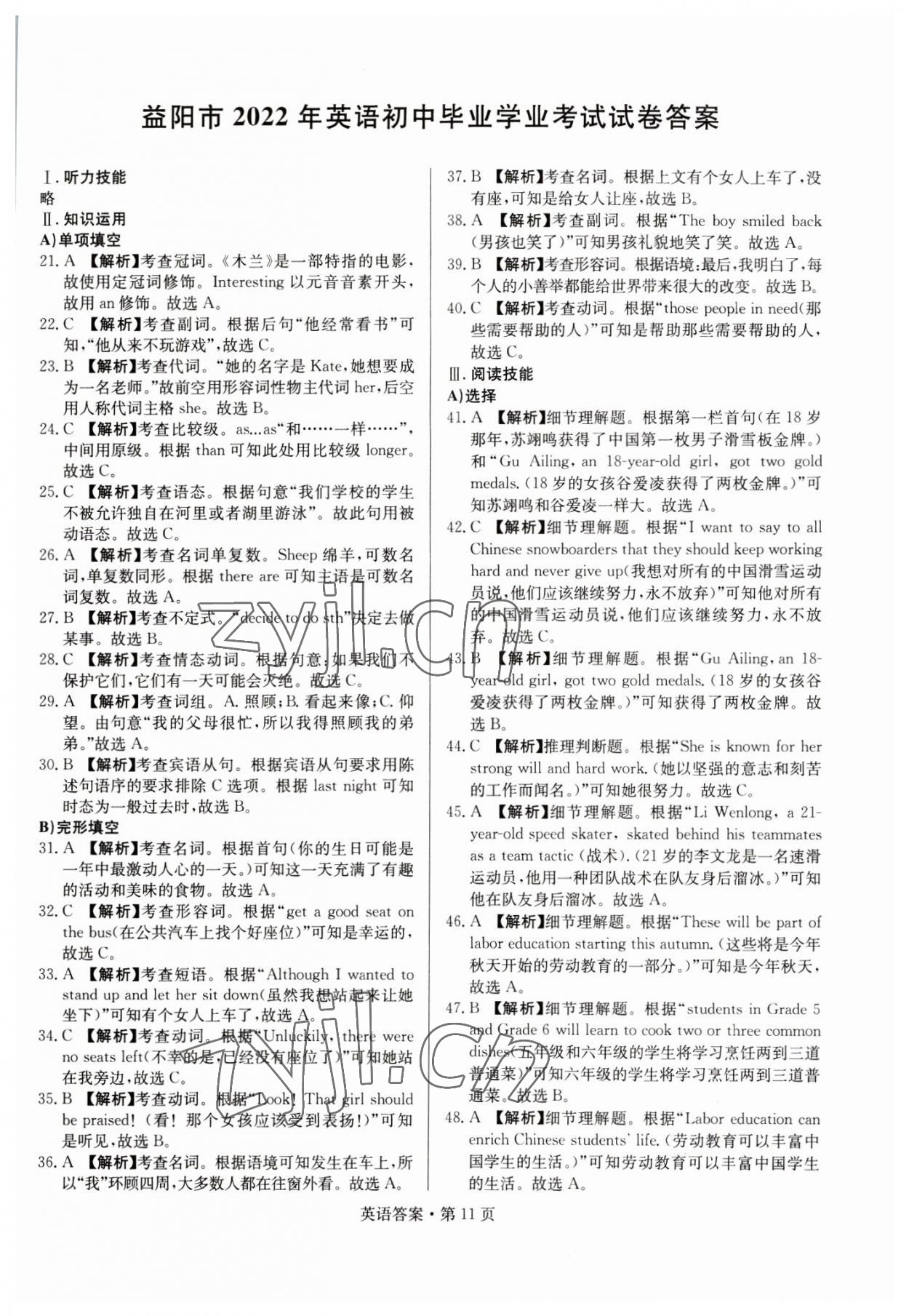 2023年湖南中考必备英语 参考答案第11页