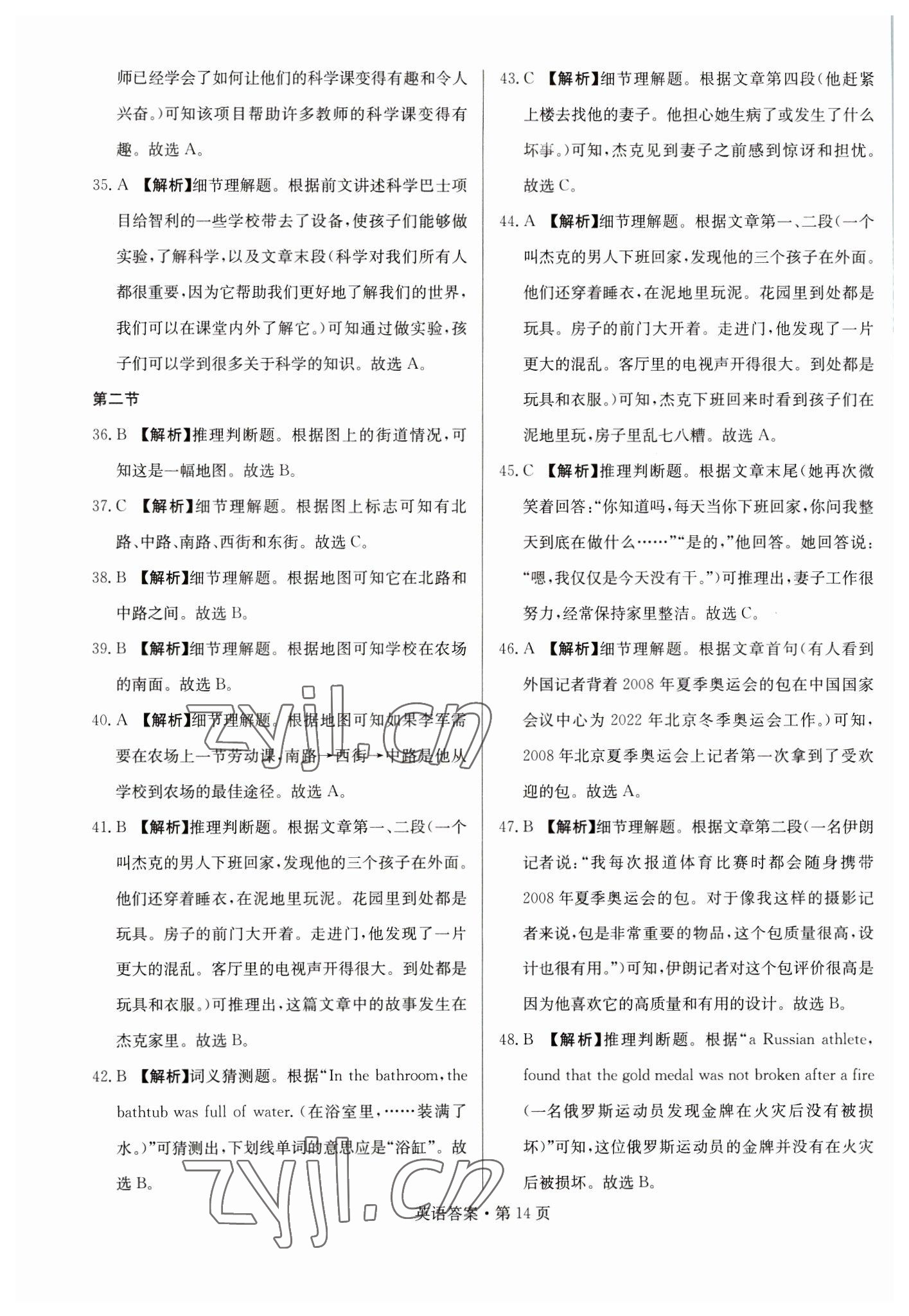 2023年湖南中考必备英语 参考答案第14页