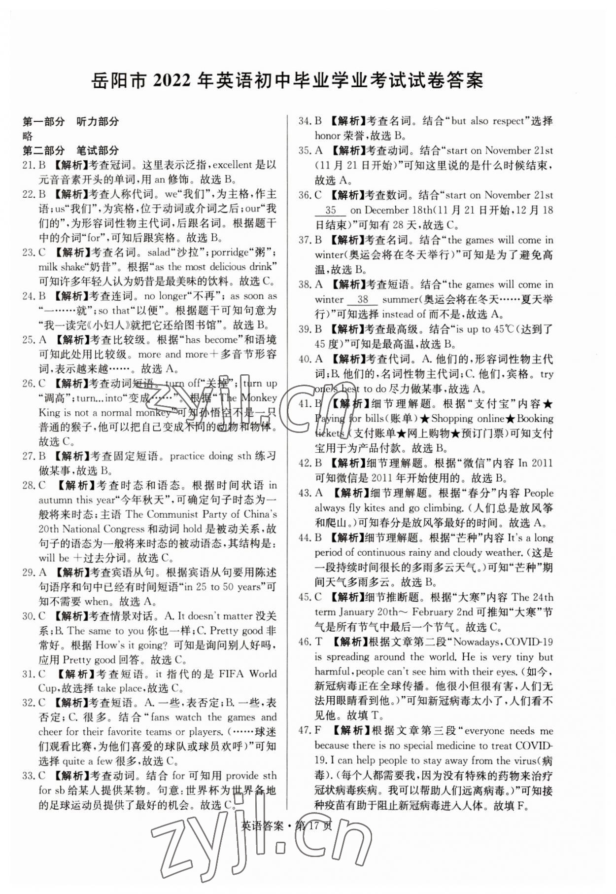 2023年湖南中考必备英语 参考答案第17页