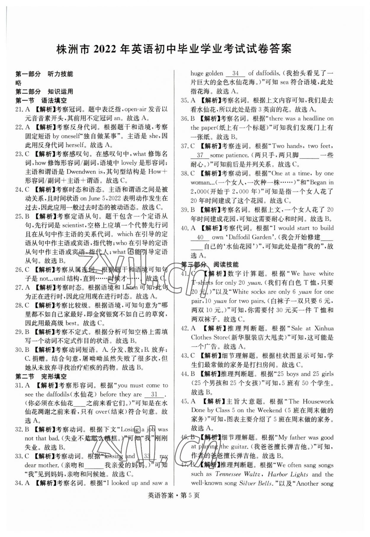 2023年湖南中考必备英语 参考答案第5页