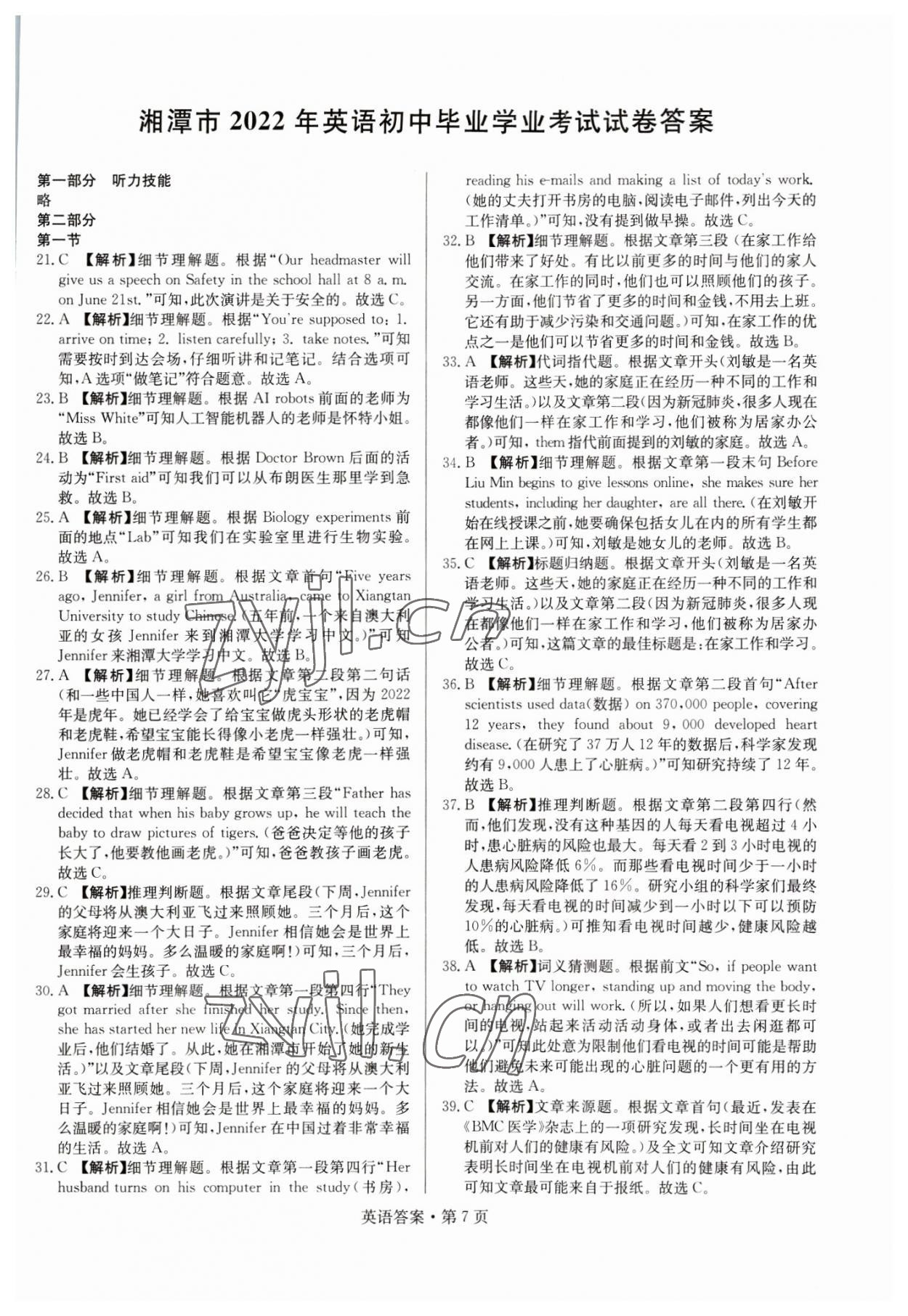 2023年湖南中考必备英语 参考答案第7页