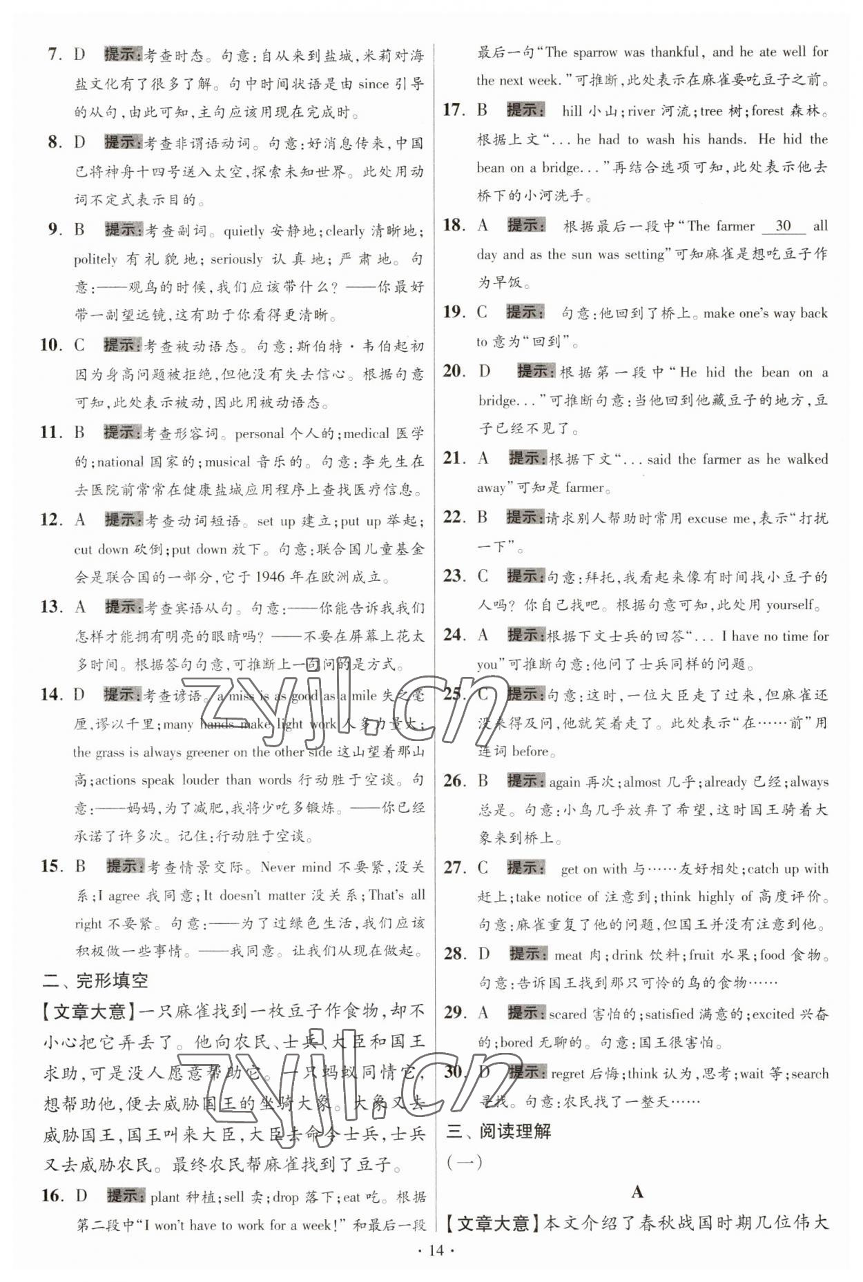 2023年江蘇13大市中考試卷與標(biāo)準(zhǔn)模擬優(yōu)化38套中考英語提優(yōu)版 第16頁